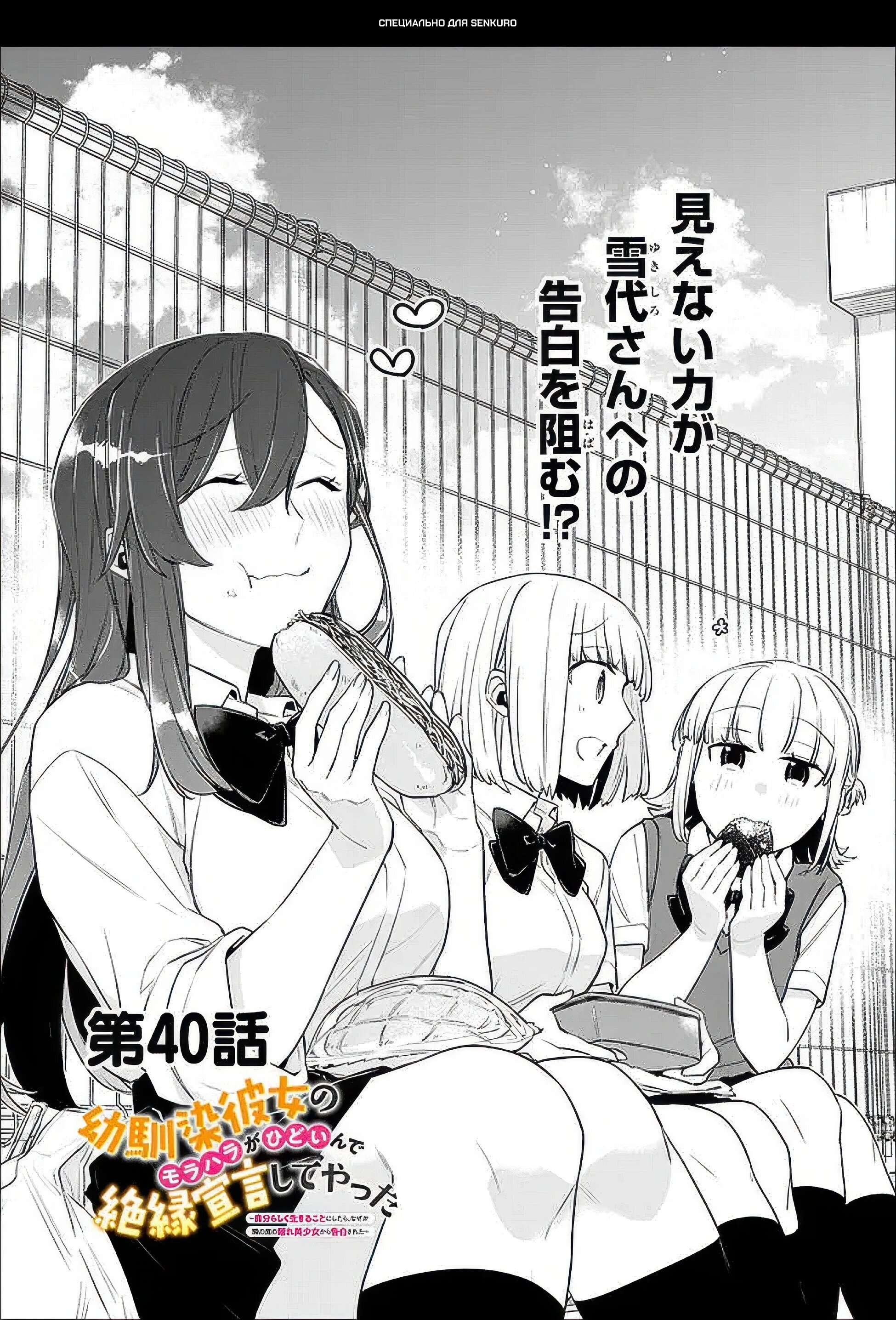 Манга Моя подруга детства — моя девушка, которая постоянно оскорбляла меня, поэтому я решил расстаться с ней - Глава 40.1 Страница 1