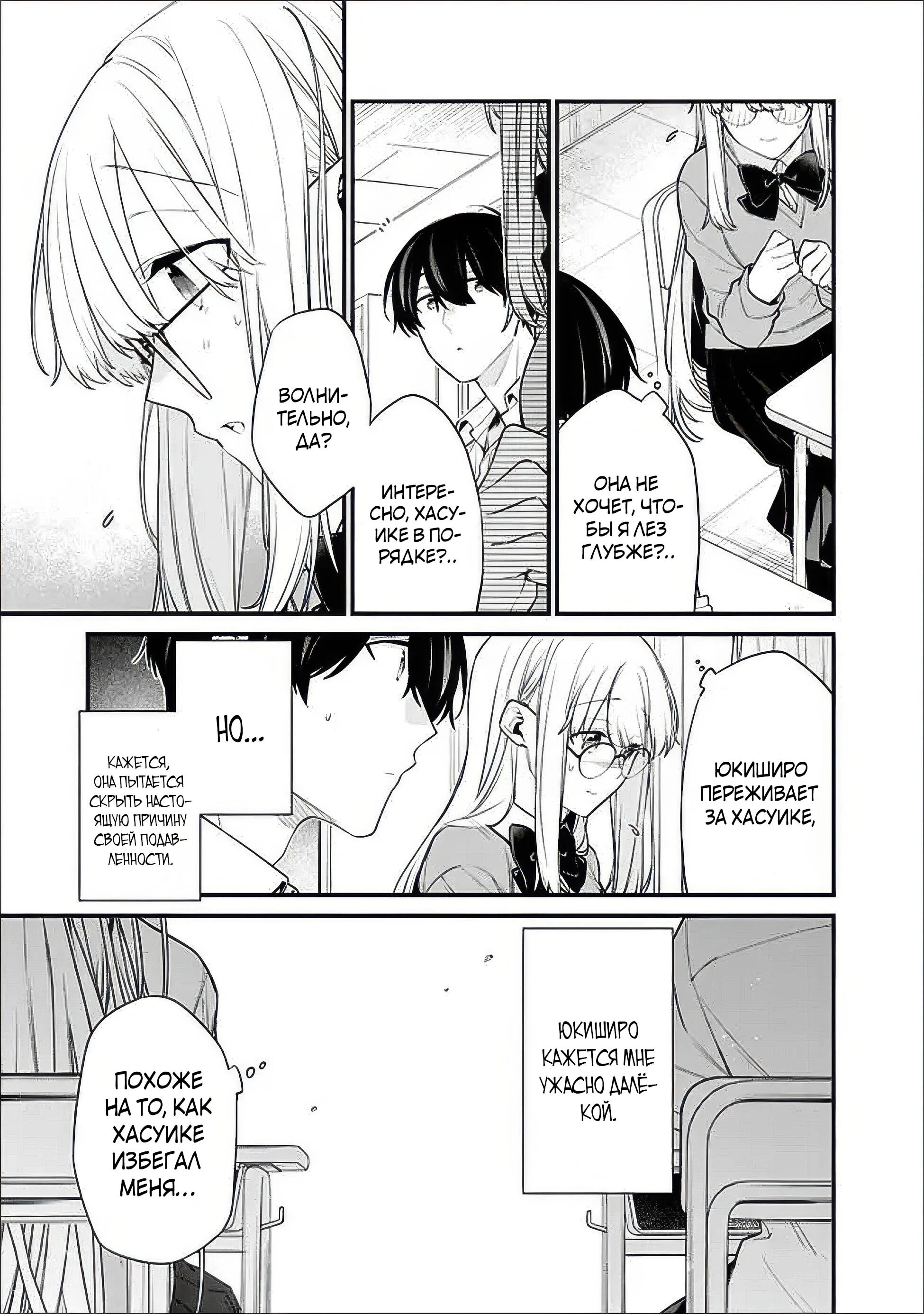 Манга Моя подруга детства — моя девушка, которая постоянно оскорбляла меня, поэтому я решил расстаться с ней - Глава 40.1 Страница 7