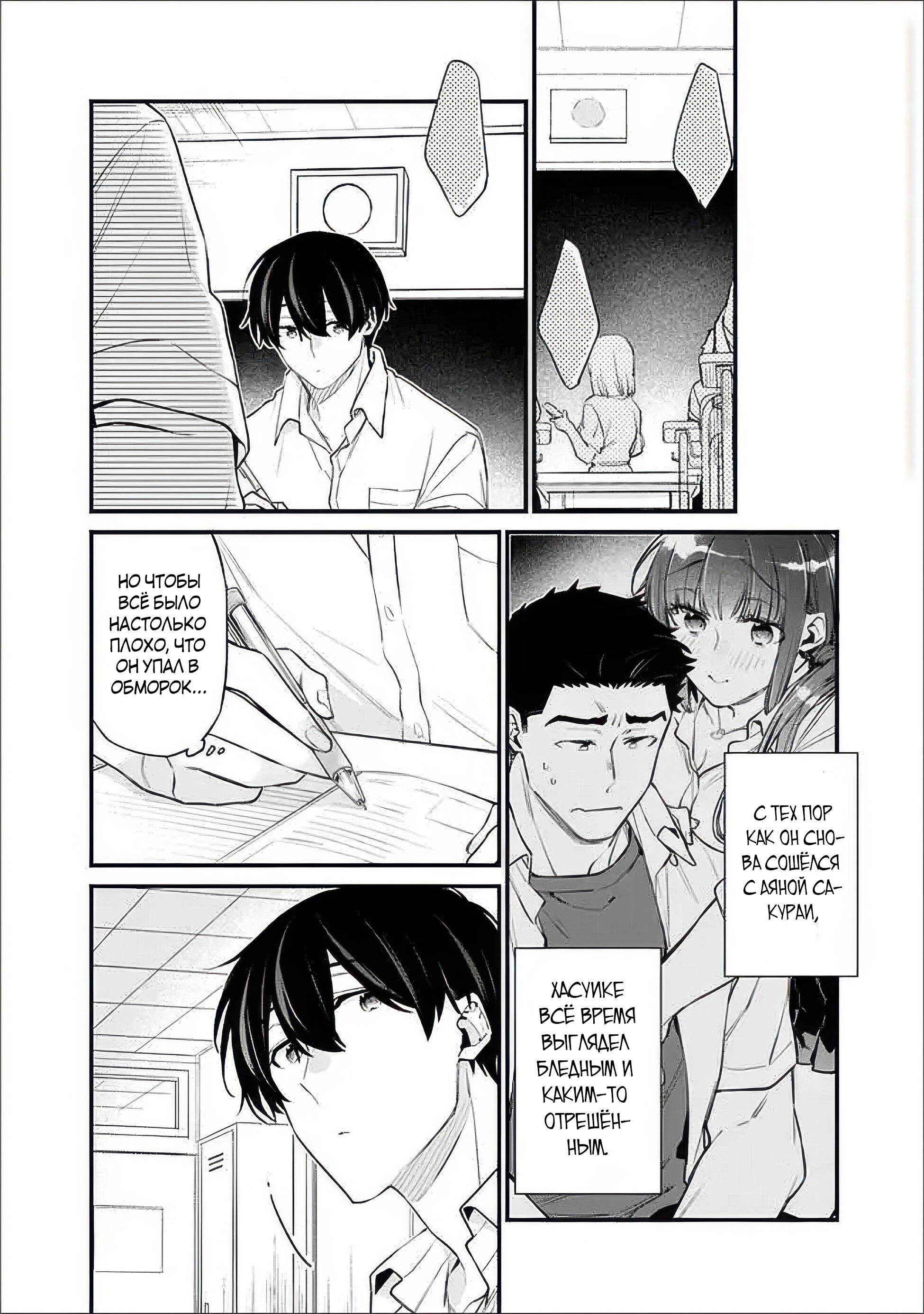 Манга Моя подруга детства — моя девушка, которая постоянно оскорбляла меня, поэтому я решил расстаться с ней - Глава 40.1 Страница 4