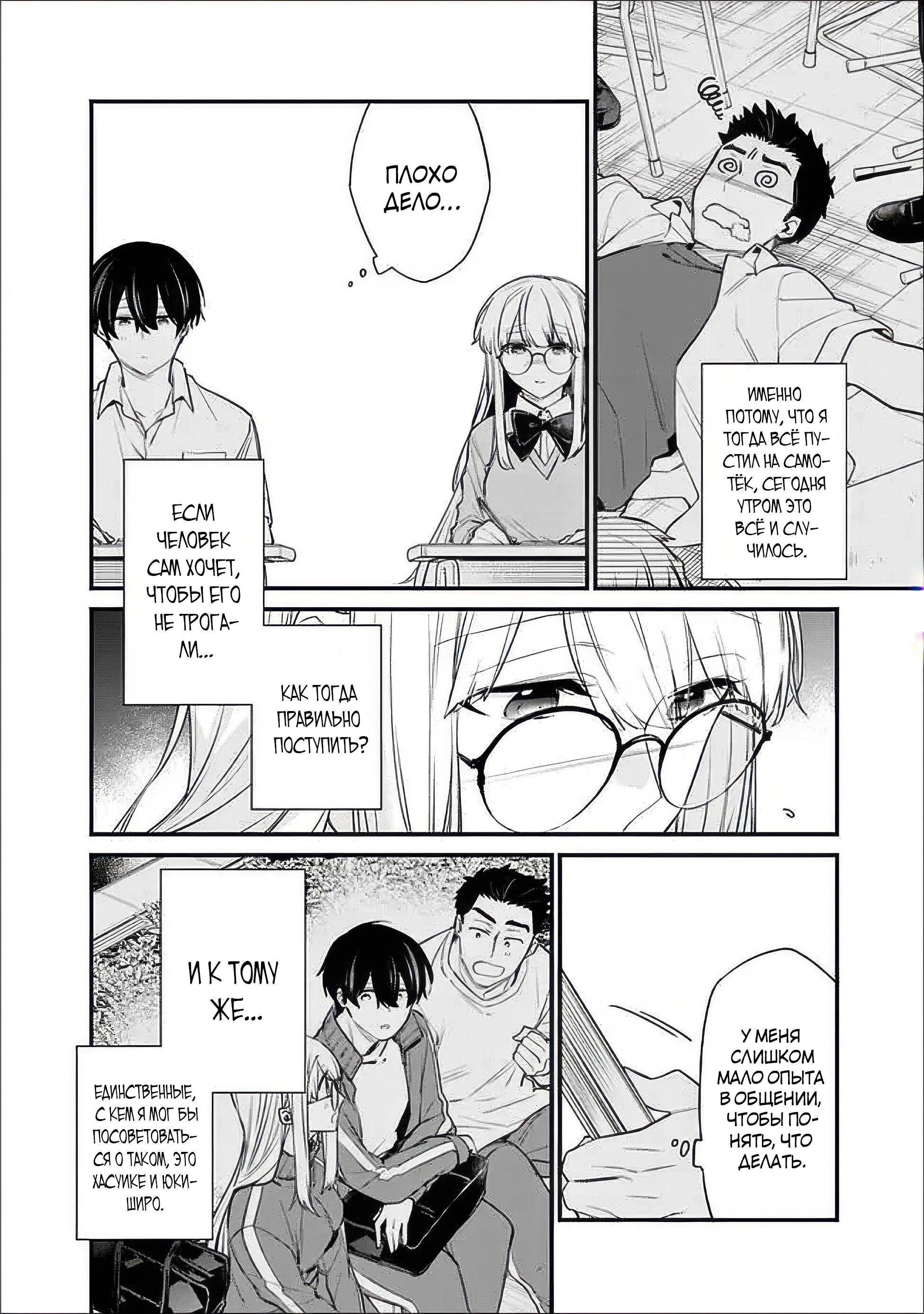 Манга Моя подруга детства — моя девушка, которая постоянно оскорбляла меня, поэтому я решил расстаться с ней - Глава 40.1 Страница 8