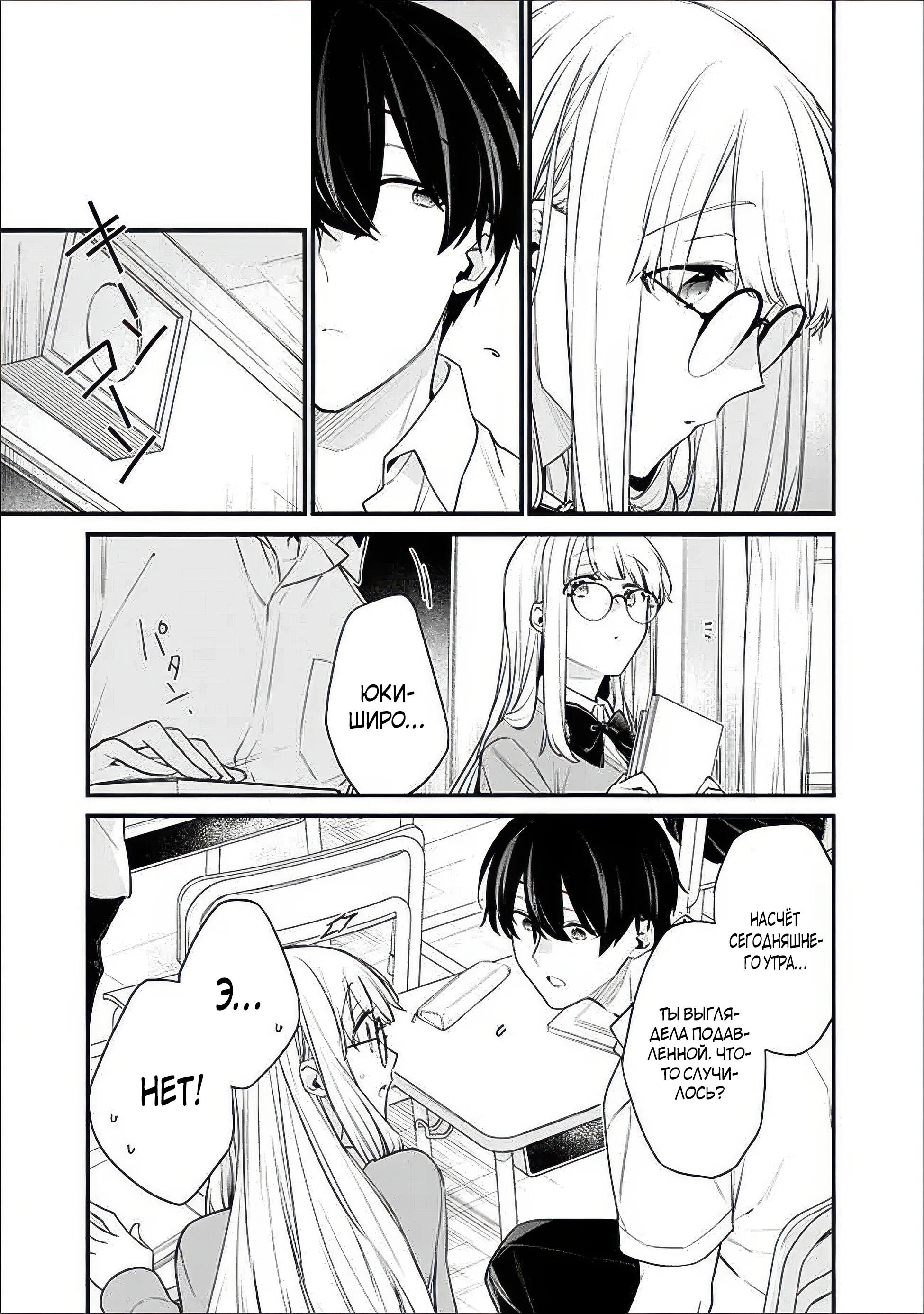 Манга Моя подруга детства — моя девушка, которая постоянно оскорбляла меня, поэтому я решил расстаться с ней - Глава 40.1 Страница 5