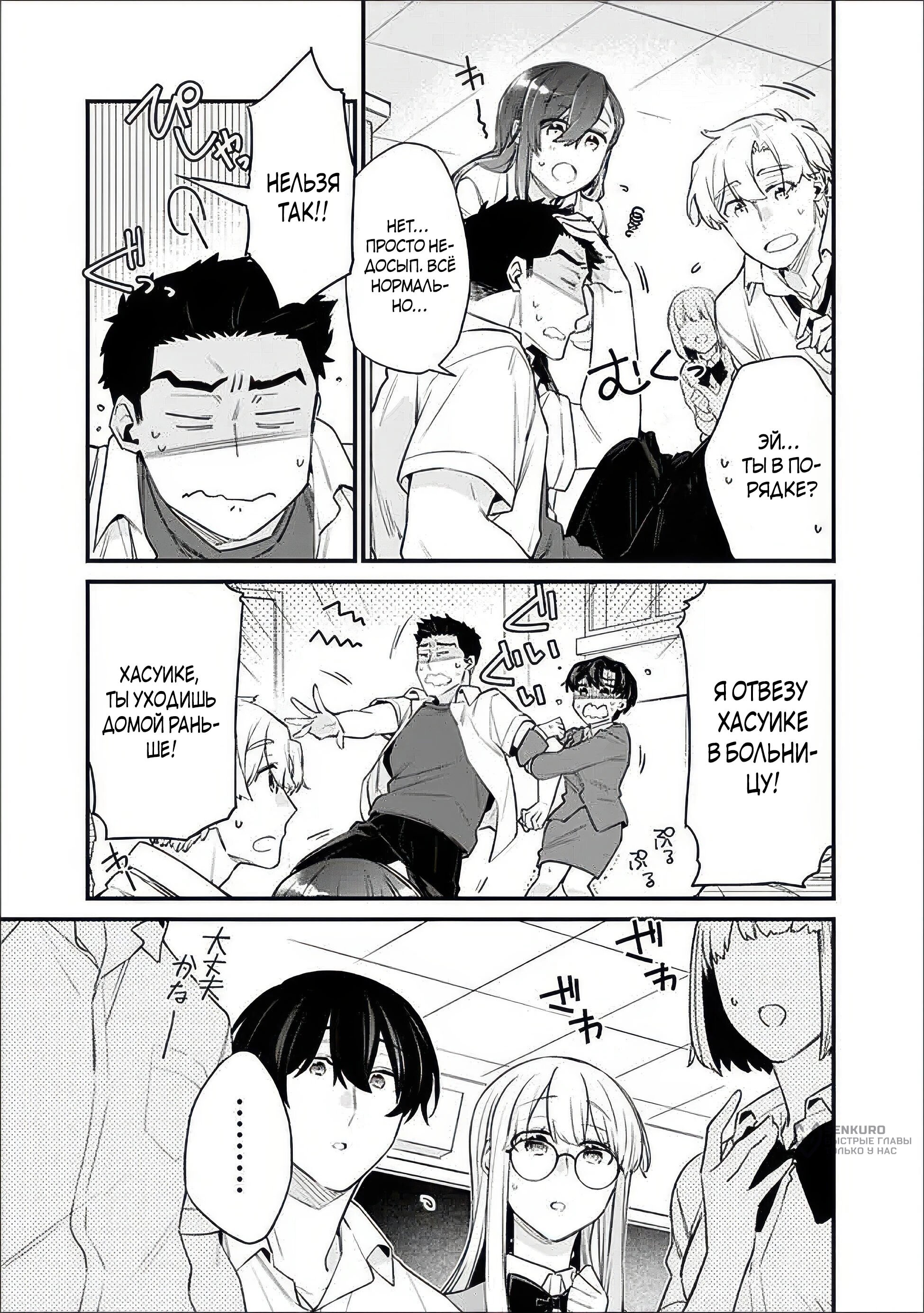 Манга Моя подруга детства — моя девушка, которая постоянно оскорбляла меня, поэтому я решил расстаться с ней - Глава 40.1 Страница 3