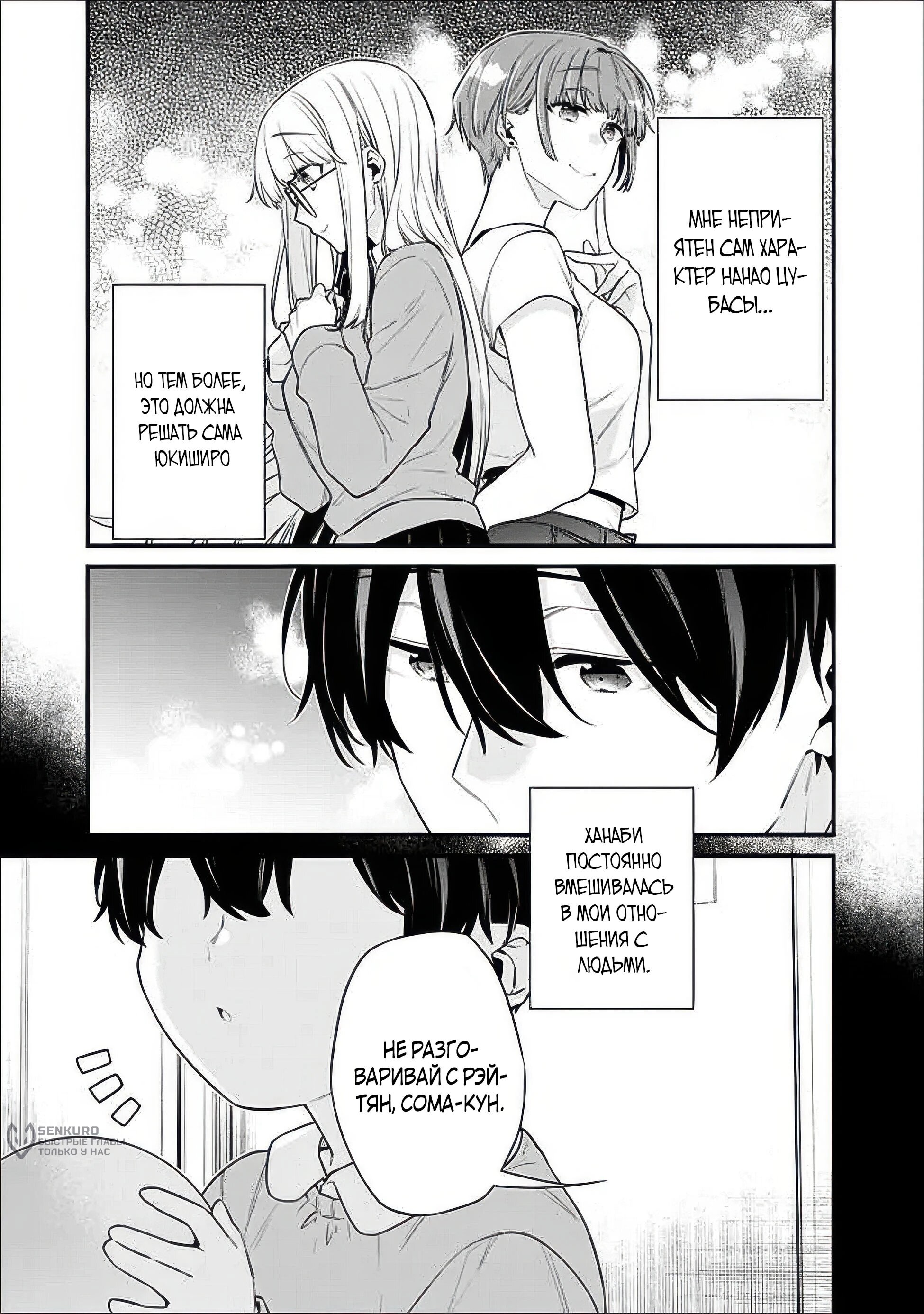 Манга Моя подруга детства — моя девушка, которая постоянно оскорбляла меня, поэтому я решил расстаться с ней - Глава 39.2 Страница 3