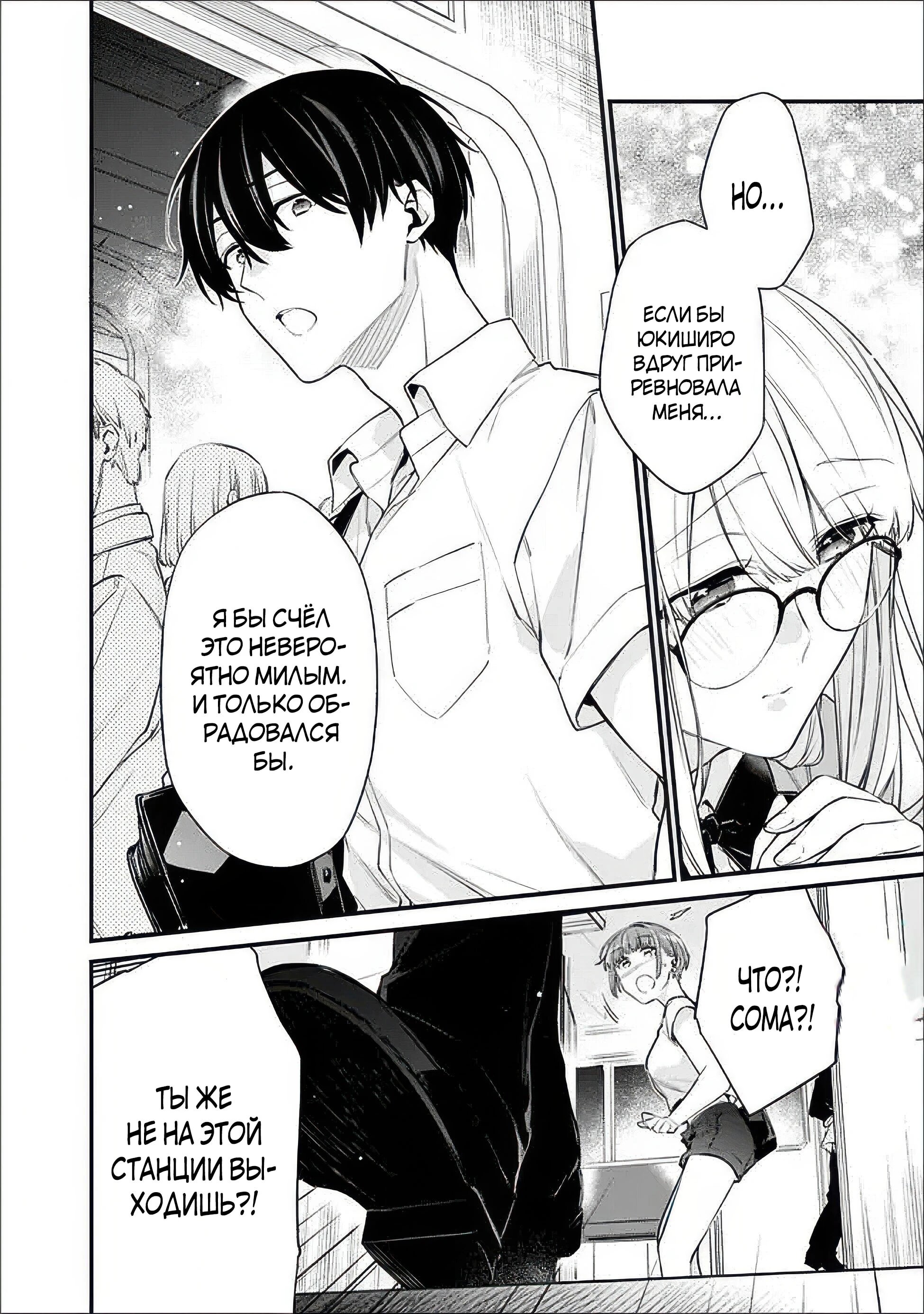 Манга Моя подруга детства — моя девушка, которая постоянно оскорбляла меня, поэтому я решил расстаться с ней - Глава 39.1 Страница 8