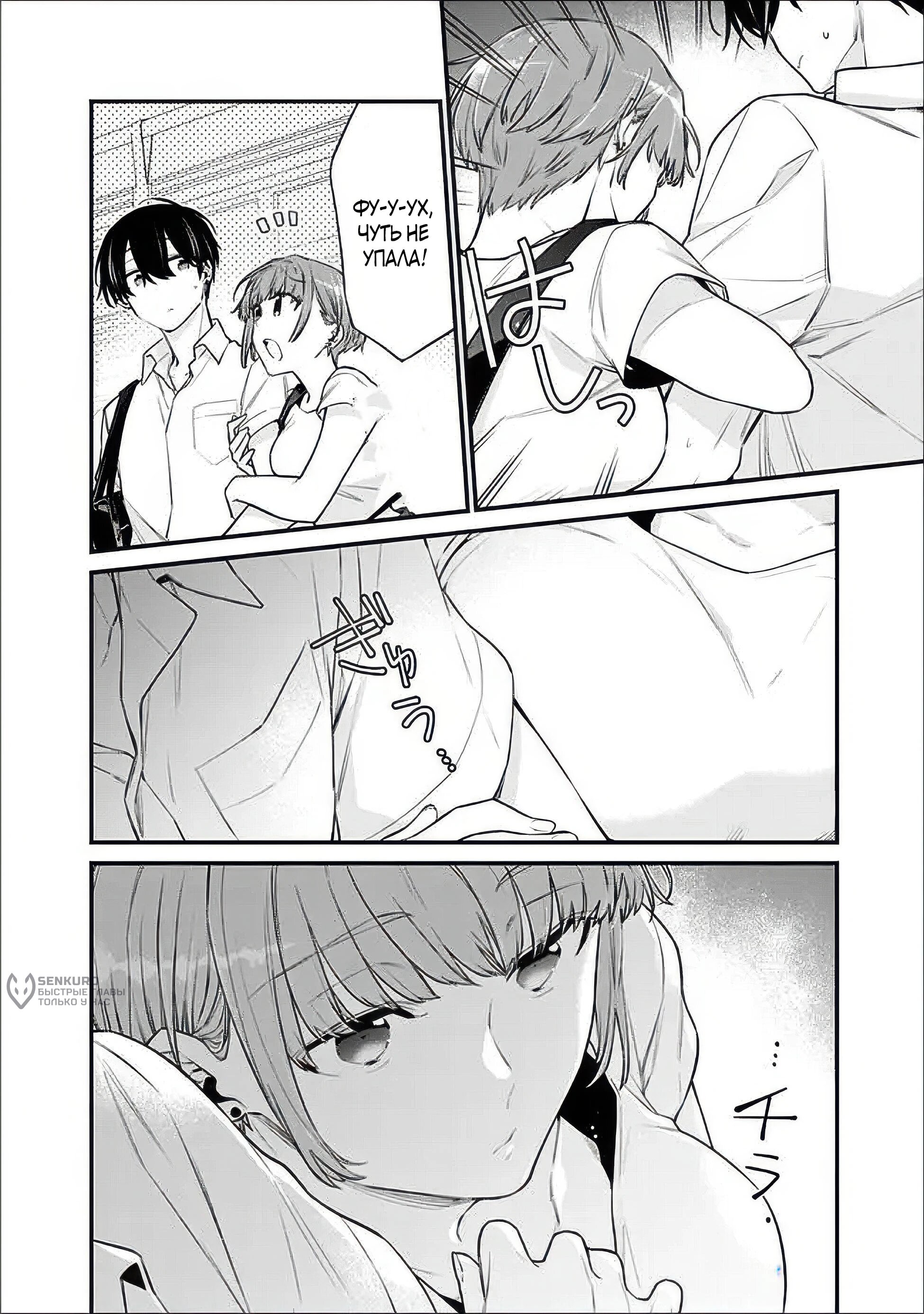 Манга Моя подруга детства — моя девушка, которая постоянно оскорбляла меня, поэтому я решил расстаться с ней - Глава 39.1 Страница 6