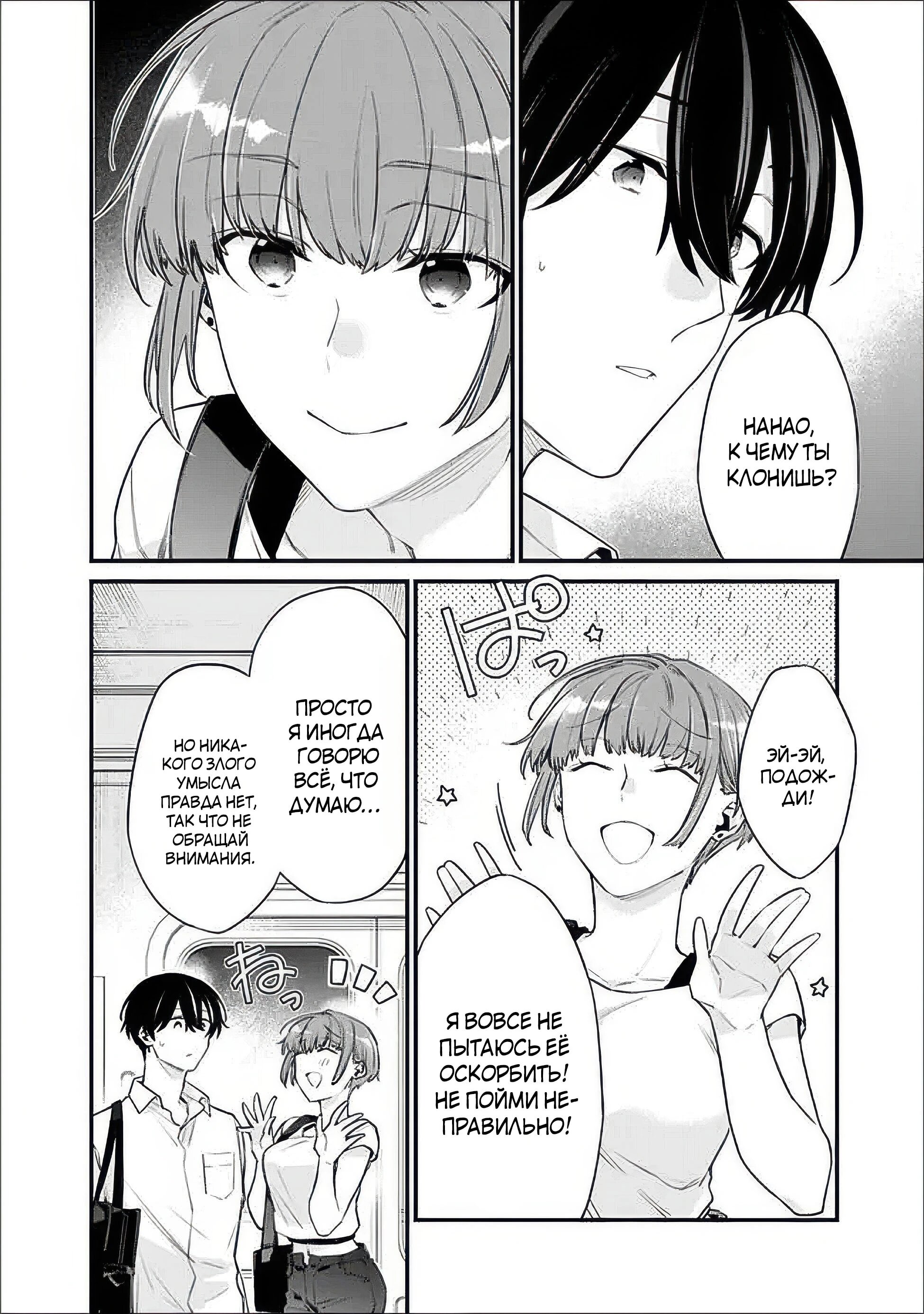 Манга Моя подруга детства — моя девушка, которая постоянно оскорбляла меня, поэтому я решил расстаться с ней - Глава 39.1 Страница 4