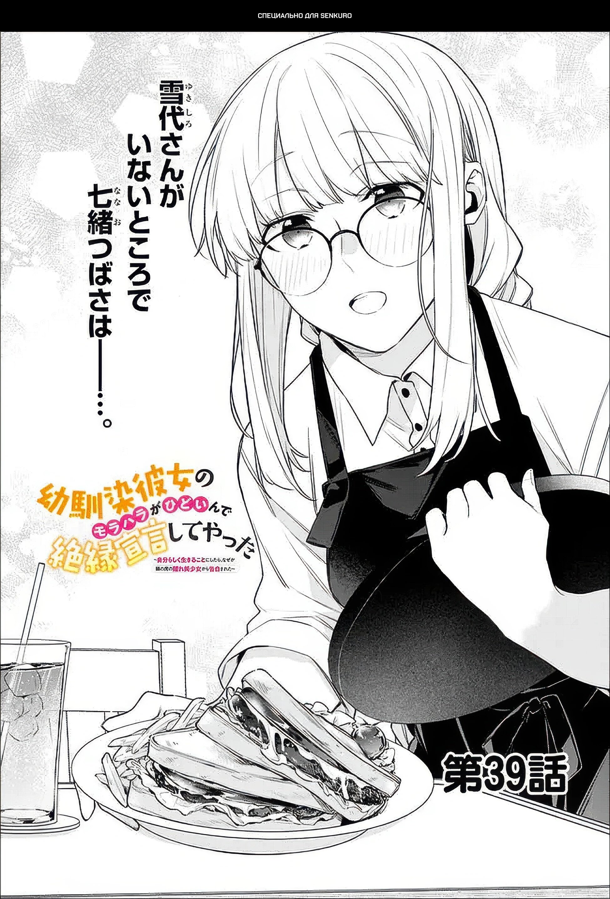 Манга Моя подруга детства — моя девушка, которая постоянно оскорбляла меня, поэтому я решил расстаться с ней - Глава 39.1 Страница 1