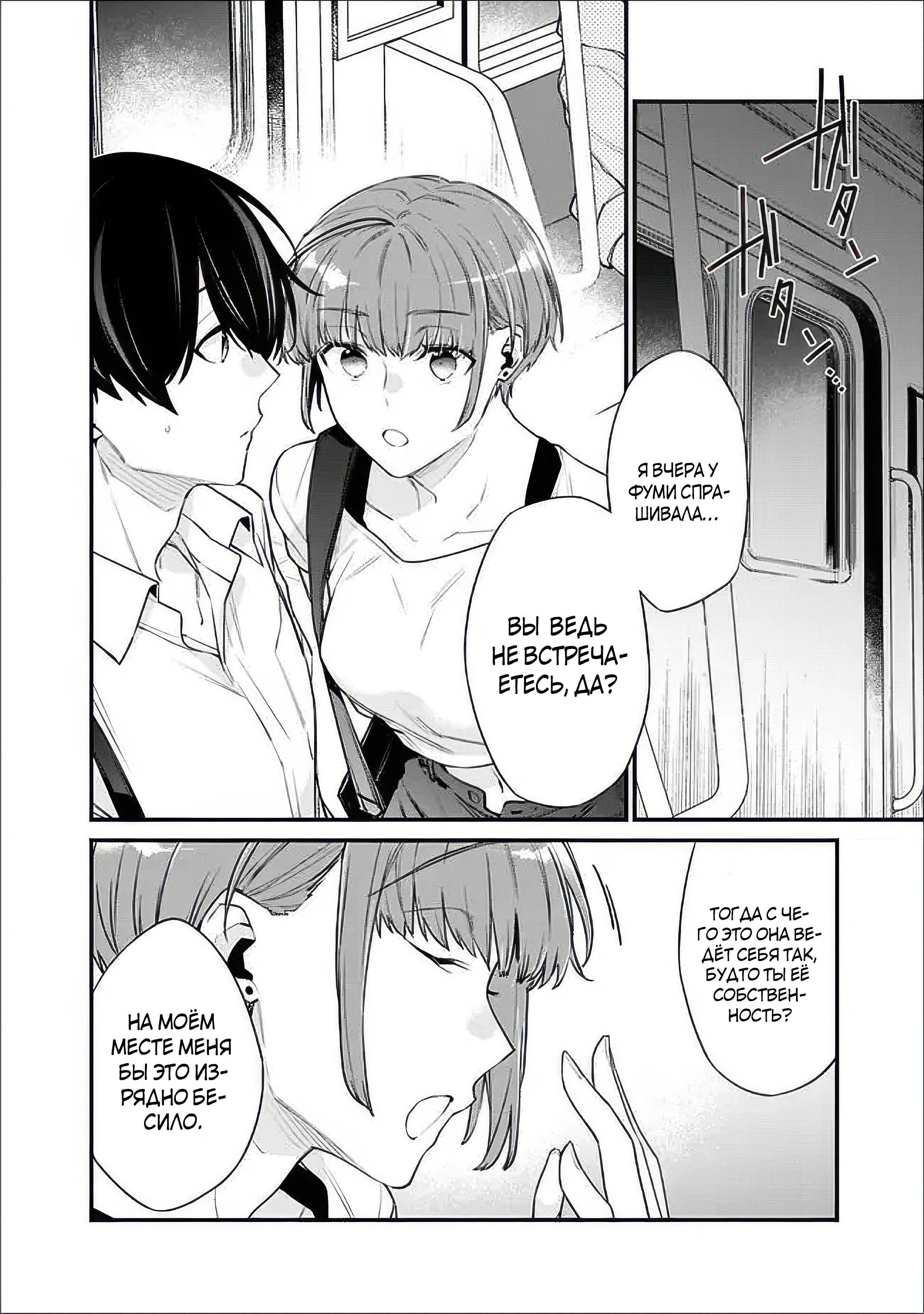 Манга Моя подруга детства — моя девушка, которая постоянно оскорбляла меня, поэтому я решил расстаться с ней - Глава 39.1 Страница 2