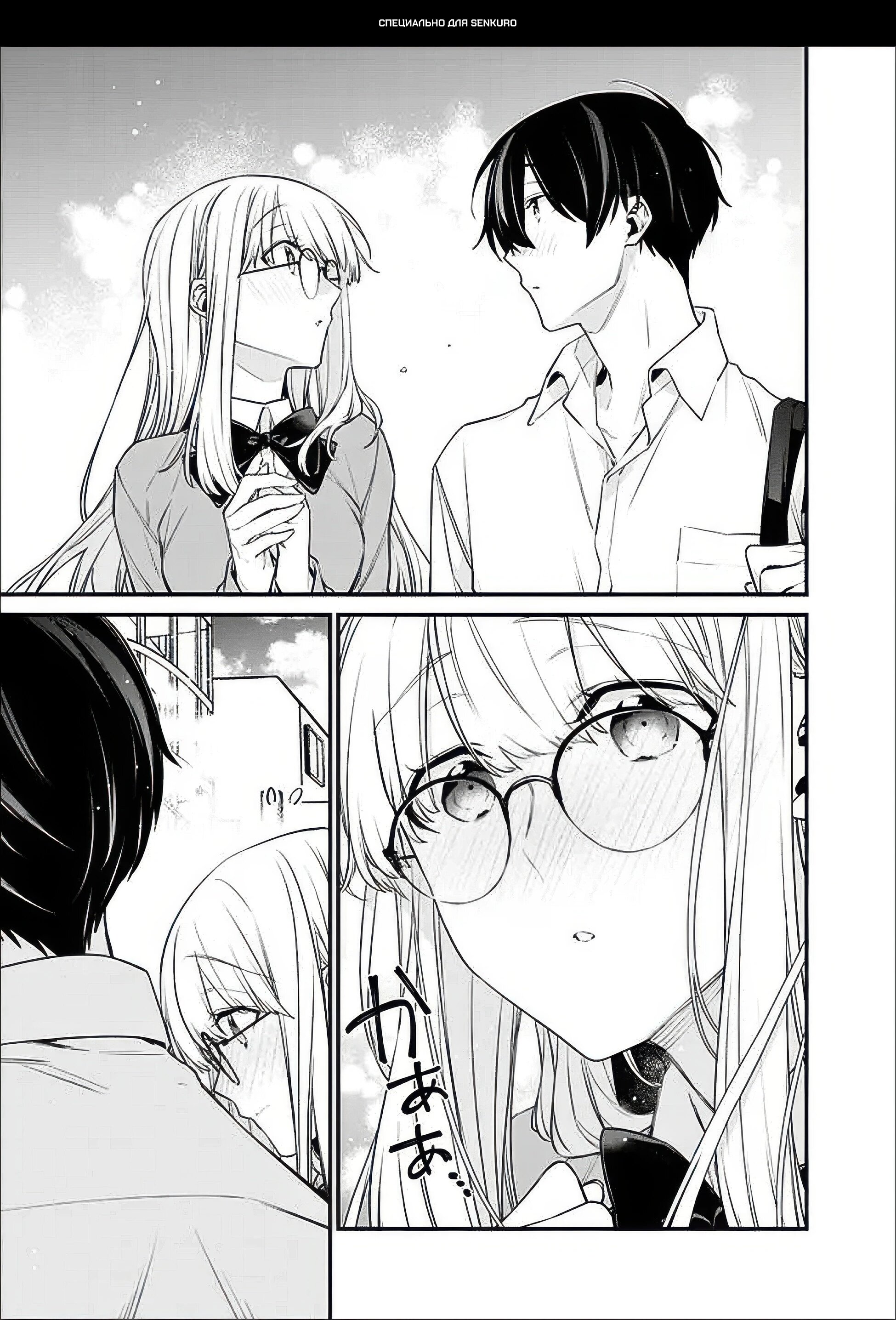 Манга Моя подруга детства — моя девушка, которая постоянно оскорбляла меня, поэтому я решил расстаться с ней - Глава 38.2 Страница 1