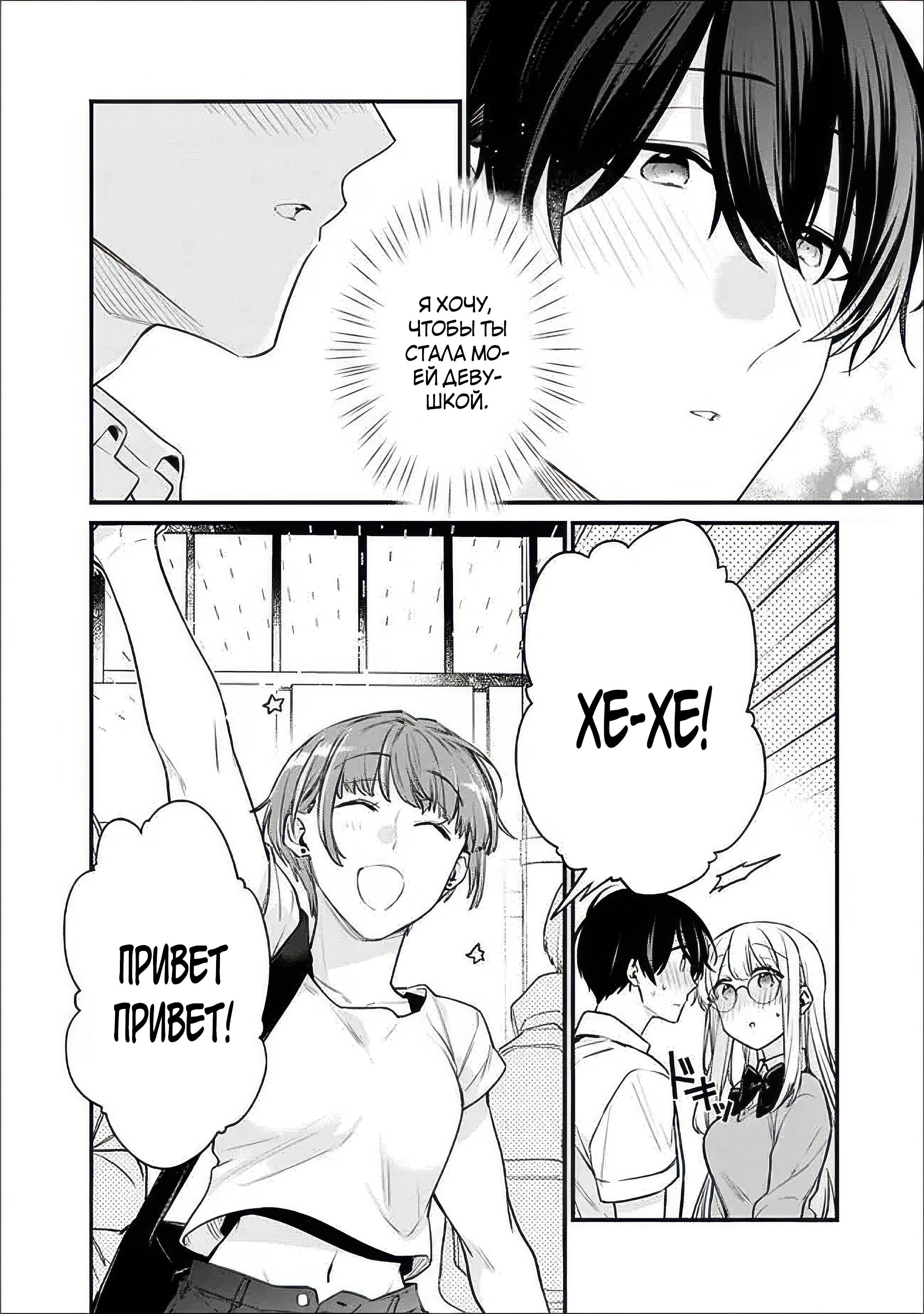 Манга Моя подруга детства — моя девушка, которая постоянно оскорбляла меня, поэтому я решил расстаться с ней - Глава 38.2 Страница 2