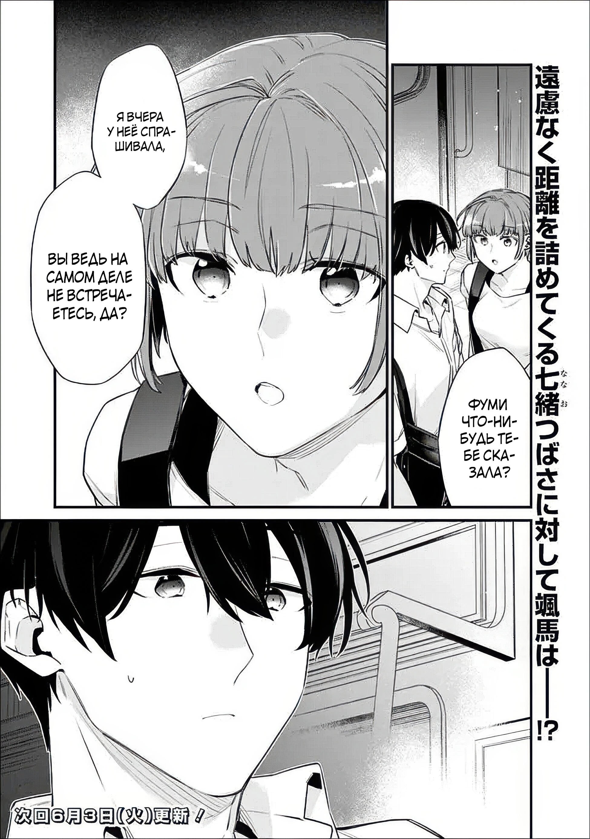 Манга Моя подруга детства — моя девушка, которая постоянно оскорбляла меня, поэтому я решил расстаться с ней - Глава 38.2 Страница 7