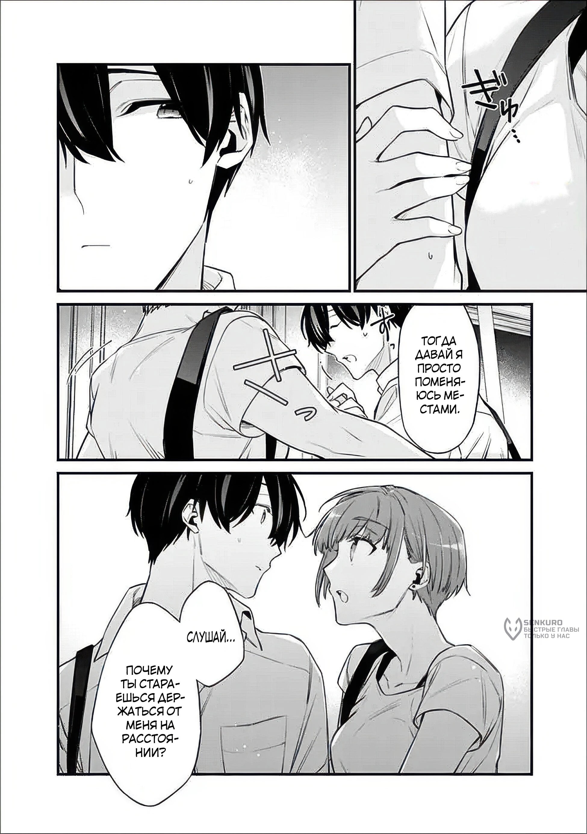 Манга Моя подруга детства — моя девушка, которая постоянно оскорбляла меня, поэтому я решил расстаться с ней - Глава 38.2 Страница 6