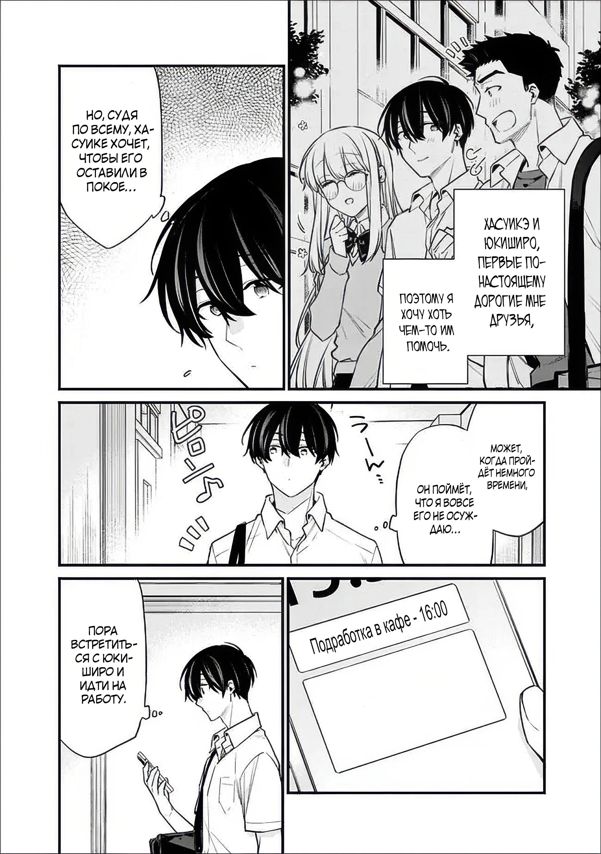 Манга Моя подруга детства — моя девушка, которая постоянно оскорбляла меня, поэтому я решил расстаться с ней - Глава 38.1 Страница 4