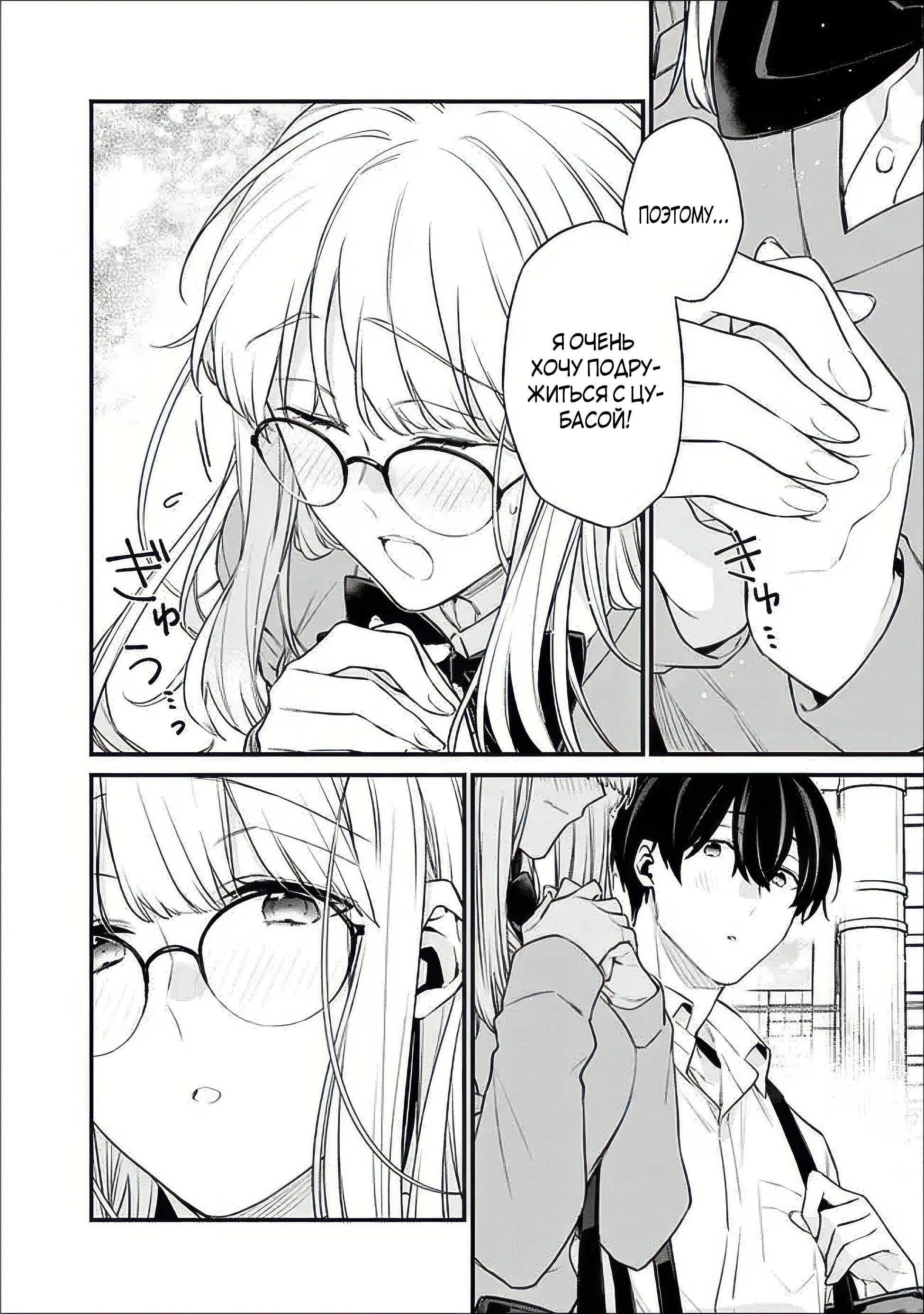 Манга Моя подруга детства — моя девушка, которая постоянно оскорбляла меня, поэтому я решил расстаться с ней - Глава 38.1 Страница 8
