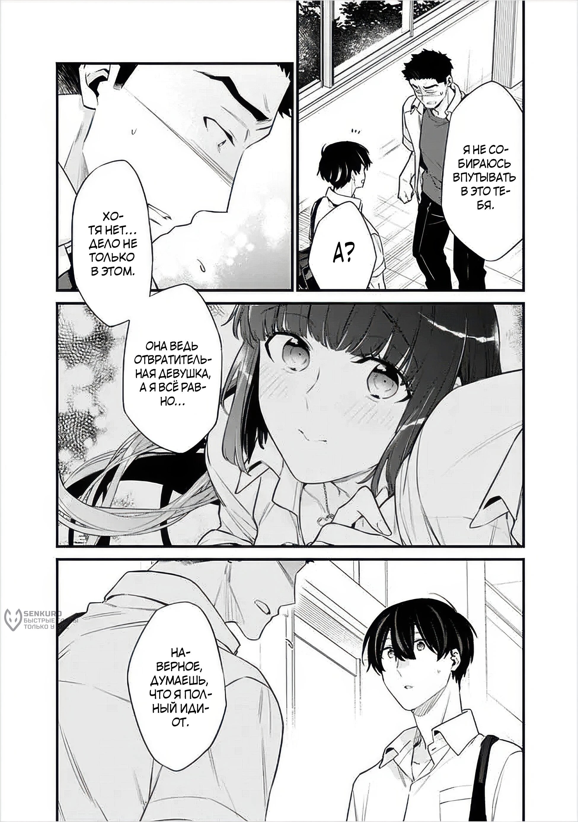 Манга Моя подруга детства — моя девушка, которая постоянно оскорбляла меня, поэтому я решил расстаться с ней - Глава 37.2 Страница 6