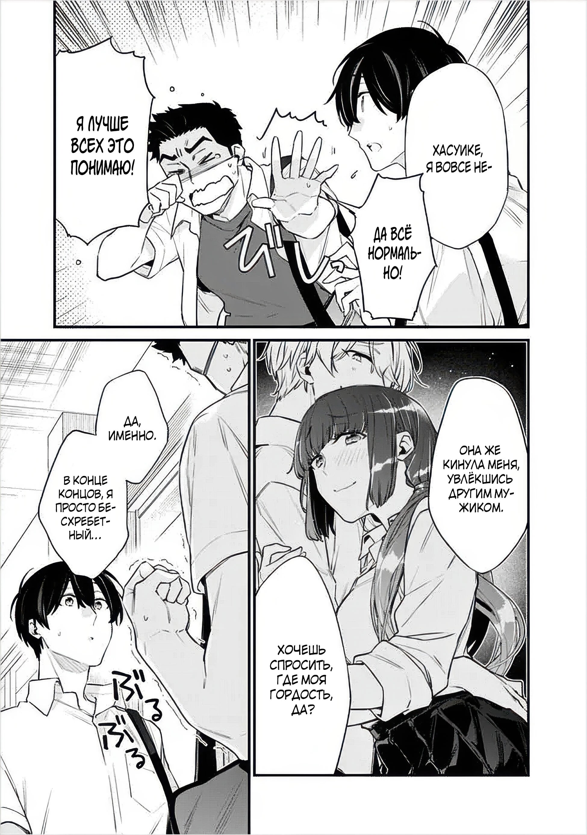 Манга Моя подруга детства — моя девушка, которая постоянно оскорбляла меня, поэтому я решил расстаться с ней - Глава 37.2 Страница 7