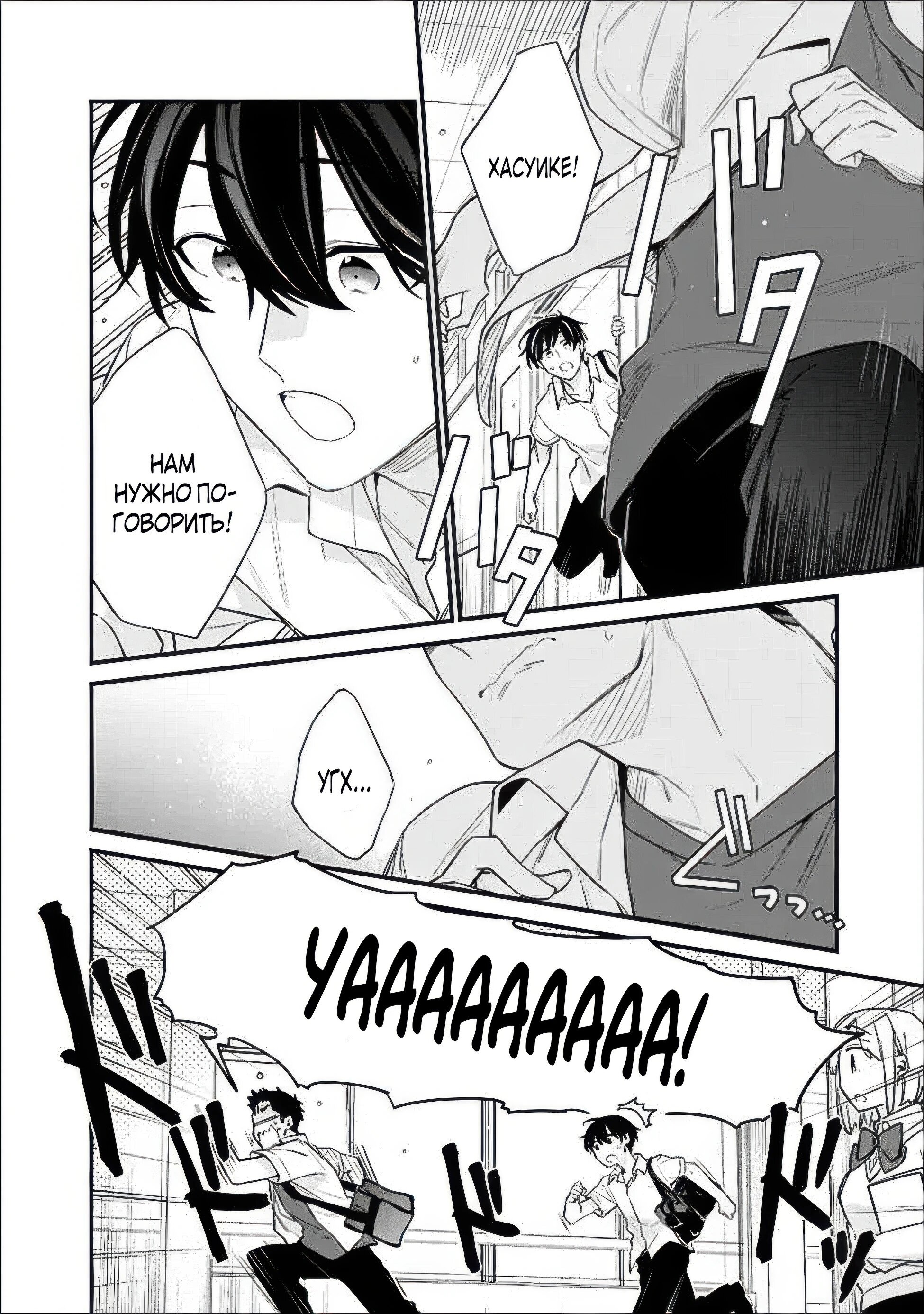 Манга Моя подруга детства — моя девушка, которая постоянно оскорбляла меня, поэтому я решил расстаться с ней - Глава 37.2 Страница 2