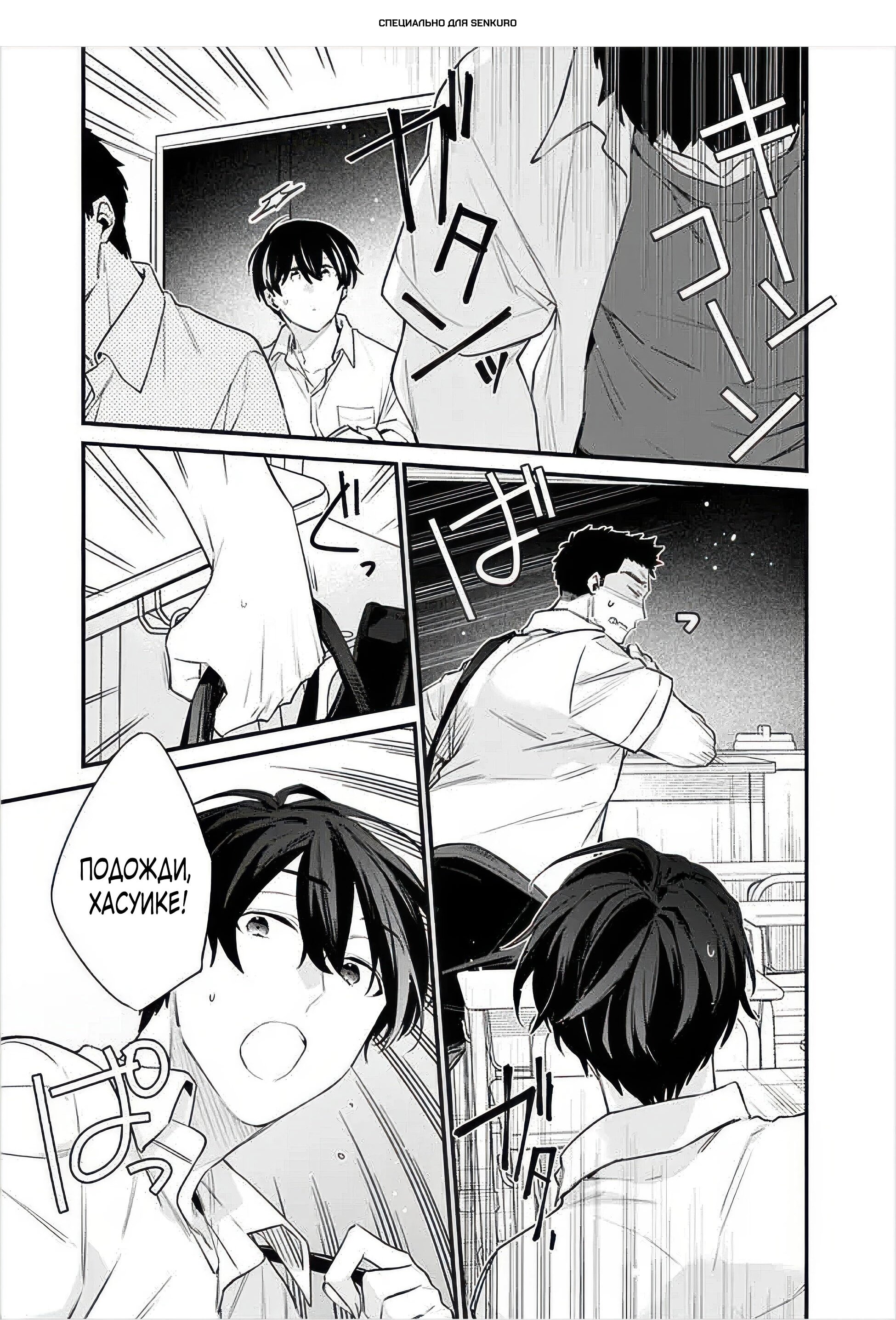 Манга Моя подруга детства — моя девушка, которая постоянно оскорбляла меня, поэтому я решил расстаться с ней - Глава 37.2 Страница 1