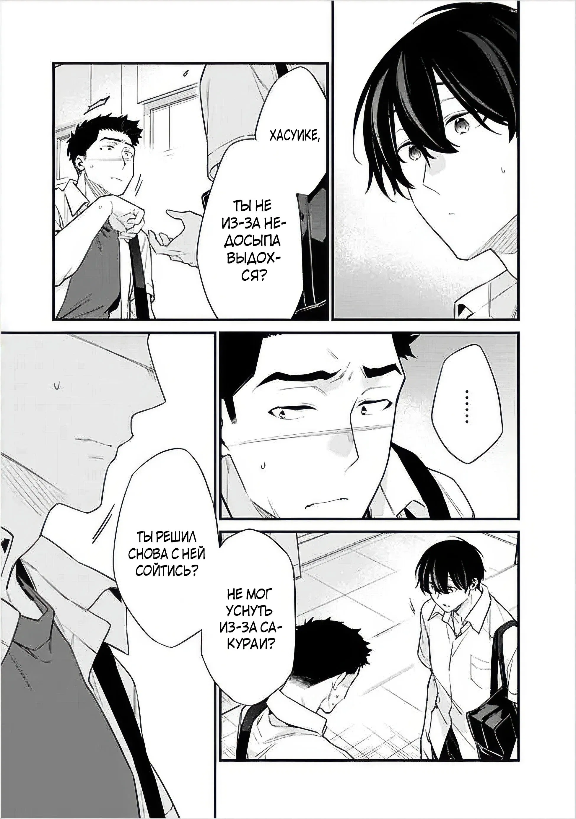 Манга Моя подруга детства — моя девушка, которая постоянно оскорбляла меня, поэтому я решил расстаться с ней - Глава 37.2 Страница 5