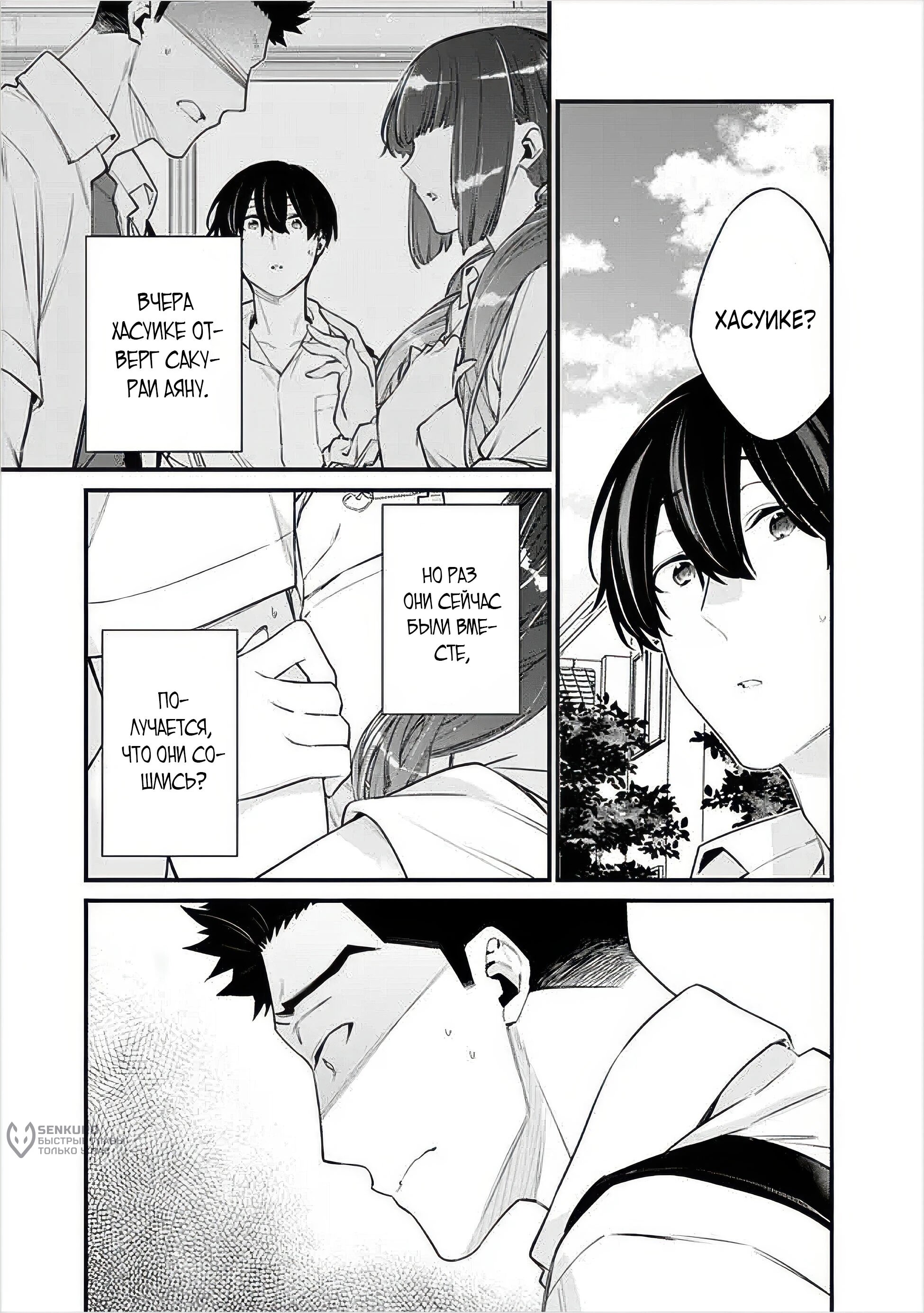 Манга Моя подруга детства — моя девушка, которая постоянно оскорбляла меня, поэтому я решил расстаться с ней - Глава 37.1 Страница 3