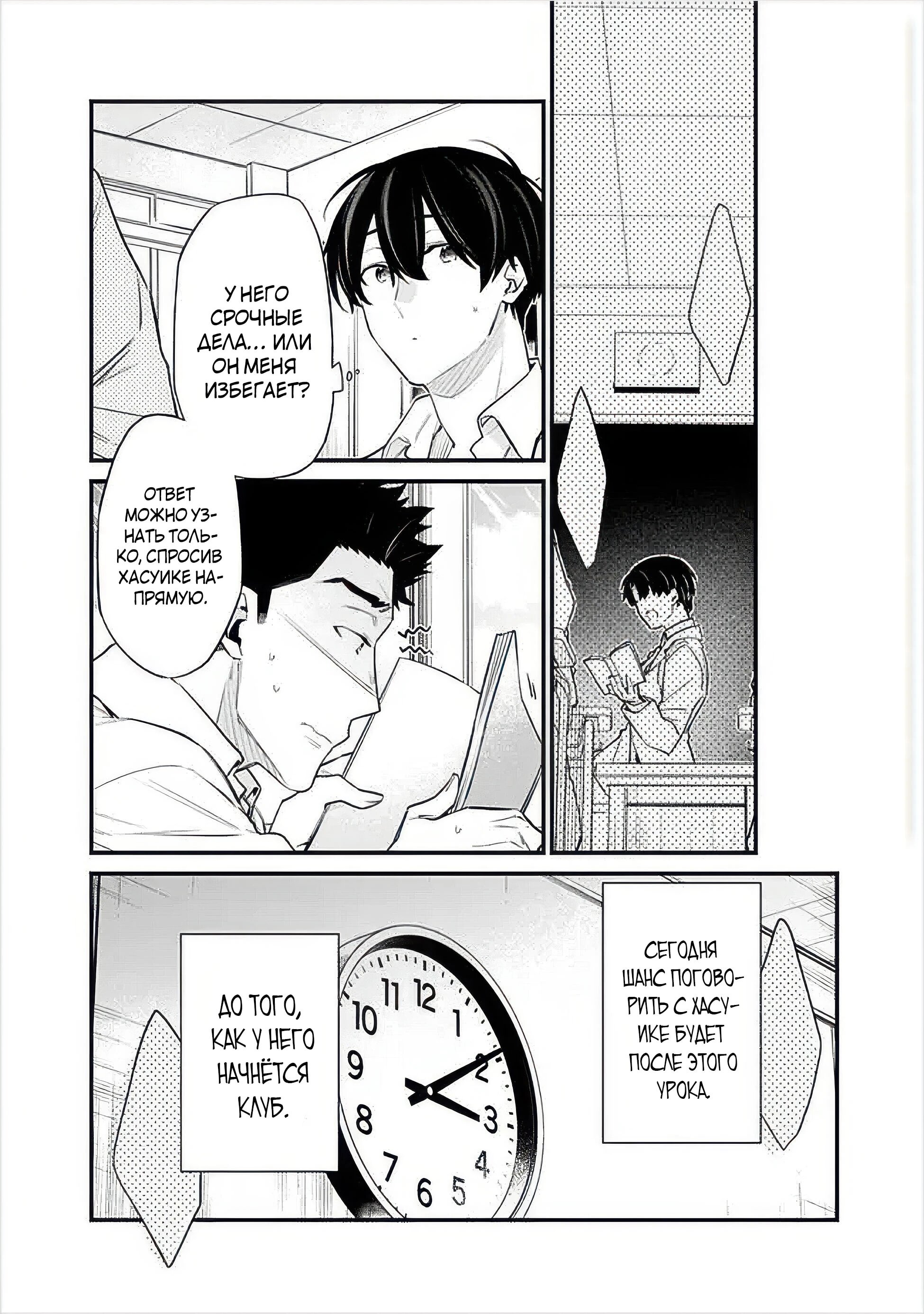 Манга Моя подруга детства — моя девушка, которая постоянно оскорбляла меня, поэтому я решил расстаться с ней - Глава 37.1 Страница 8