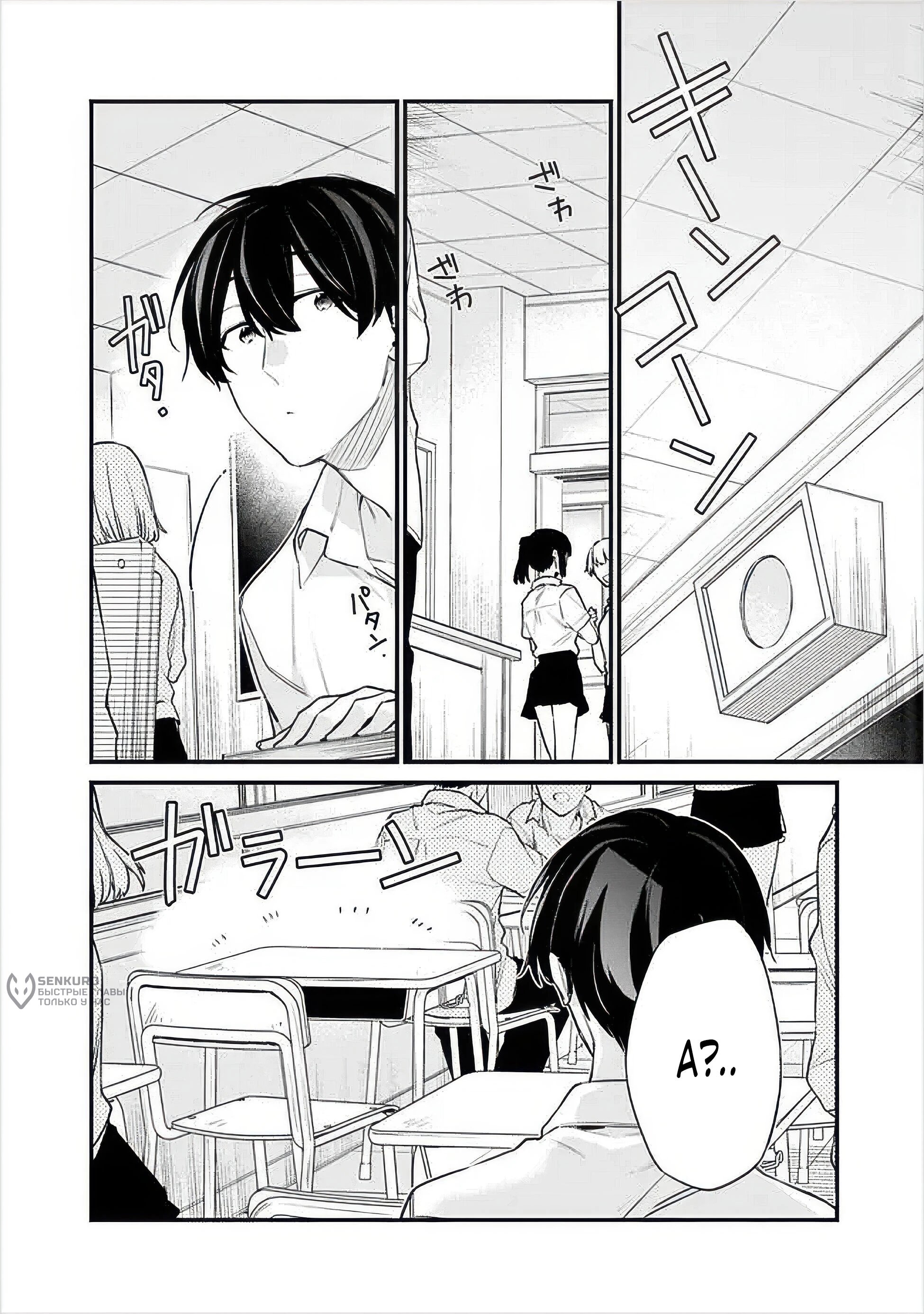 Манга Моя подруга детства — моя девушка, которая постоянно оскорбляла меня, поэтому я решил расстаться с ней - Глава 37.1 Страница 6