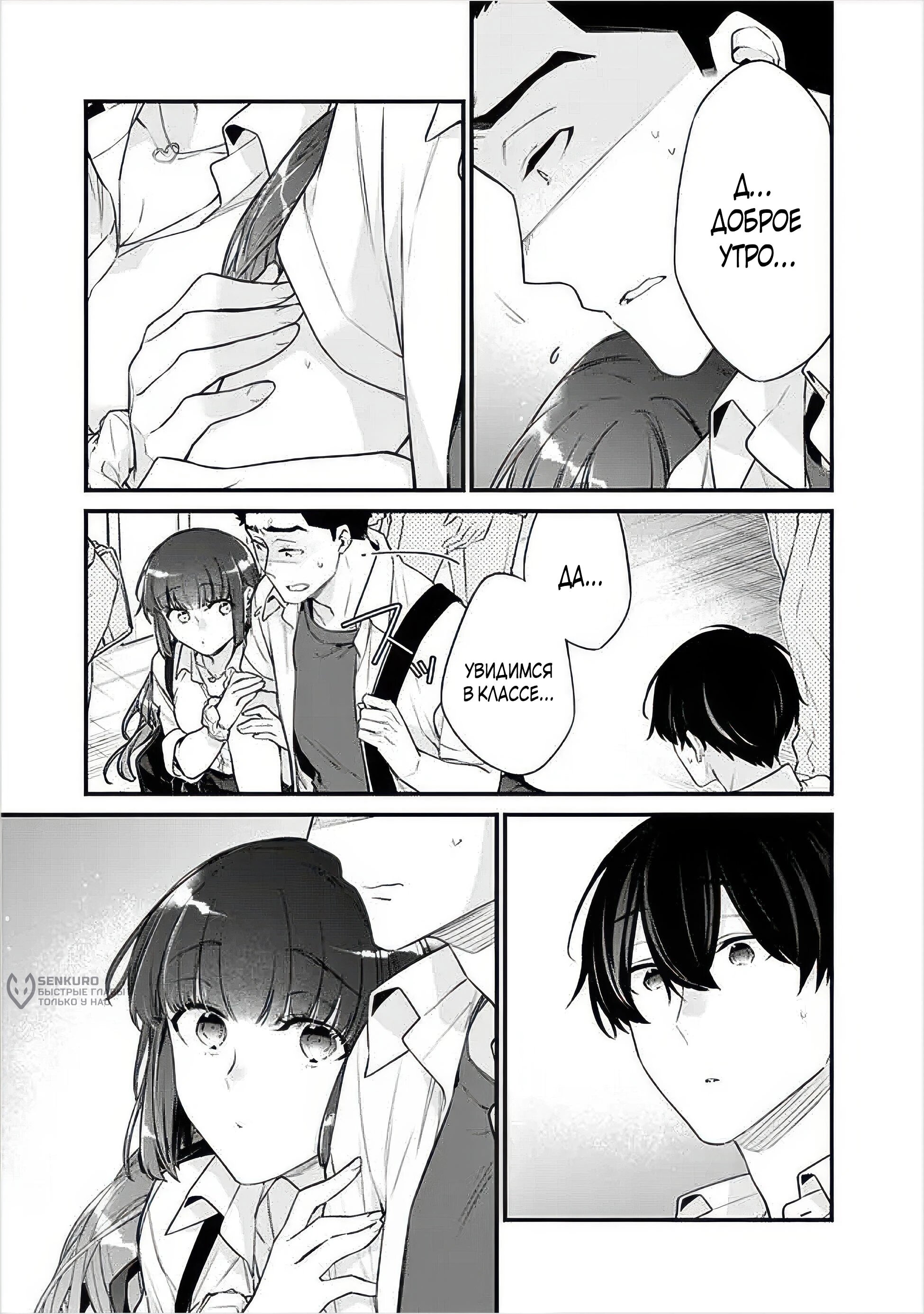 Манга Моя подруга детства — моя девушка, которая постоянно оскорбляла меня, поэтому я решил расстаться с ней - Глава 36.2 Страница 6