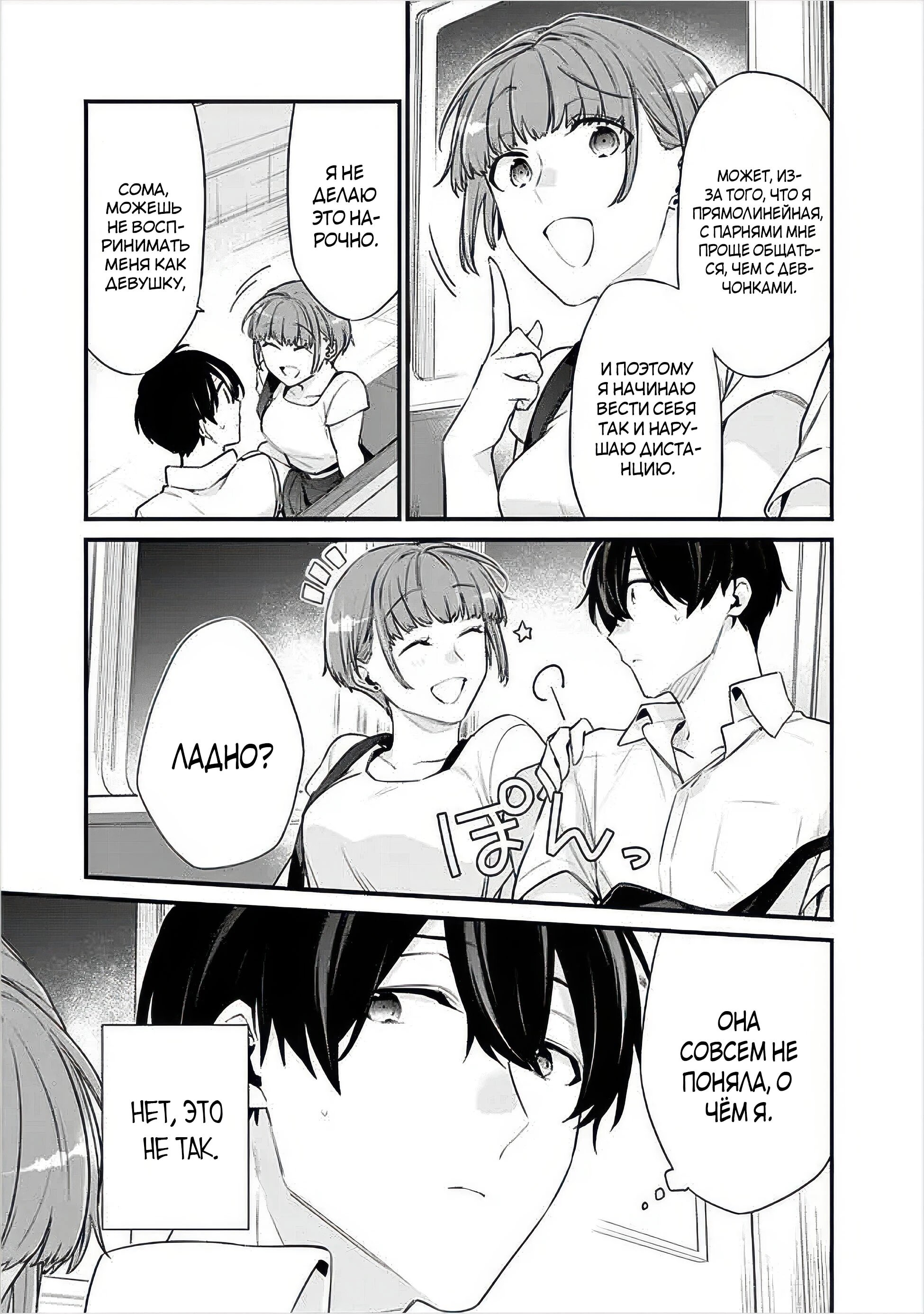 Манга Моя подруга детства — моя девушка, которая постоянно оскорбляла меня, поэтому я решил расстаться с ней - Глава 36.2 Страница 2