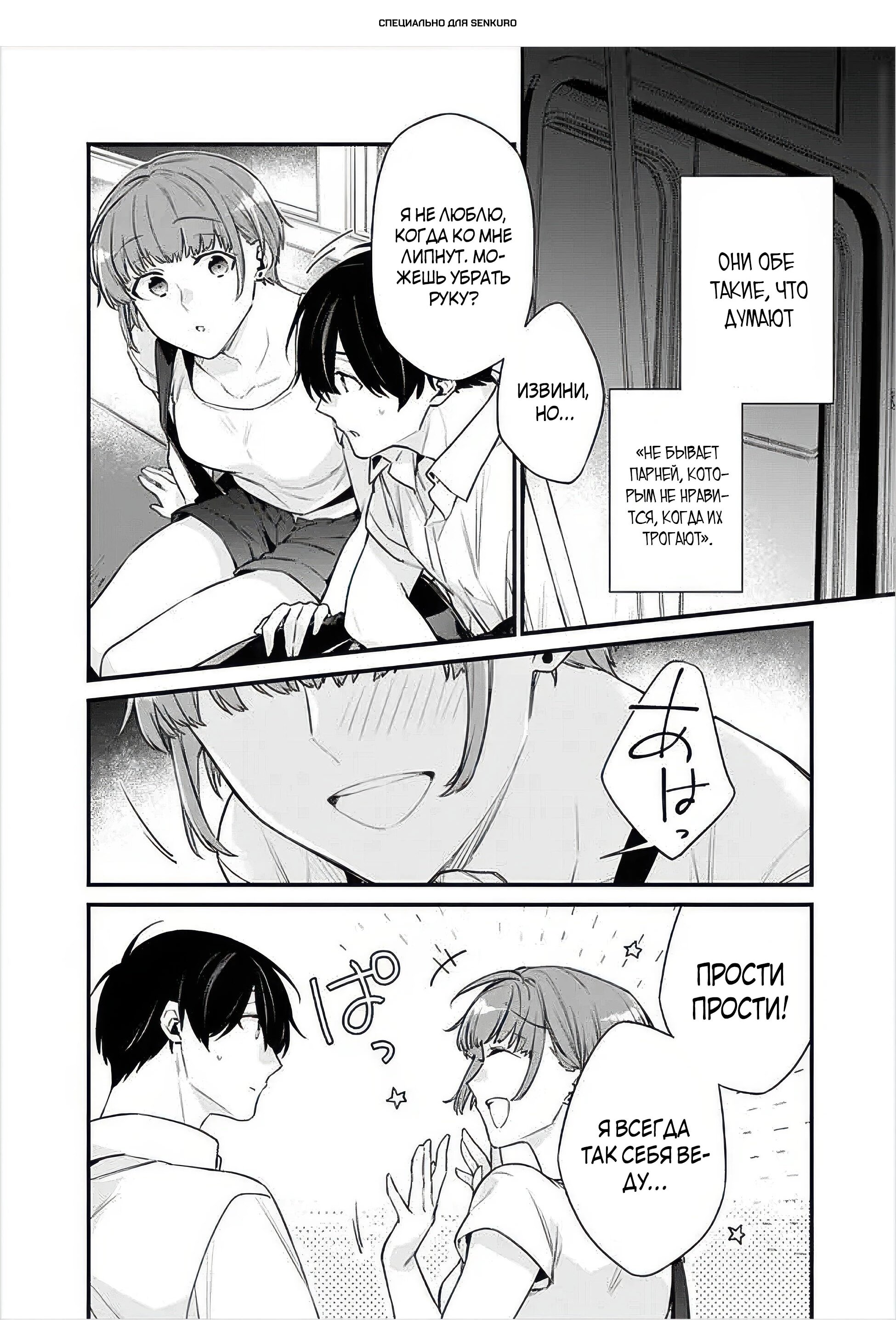 Манга Моя подруга детства — моя девушка, которая постоянно оскорбляла меня, поэтому я решил расстаться с ней - Глава 36.2 Страница 1