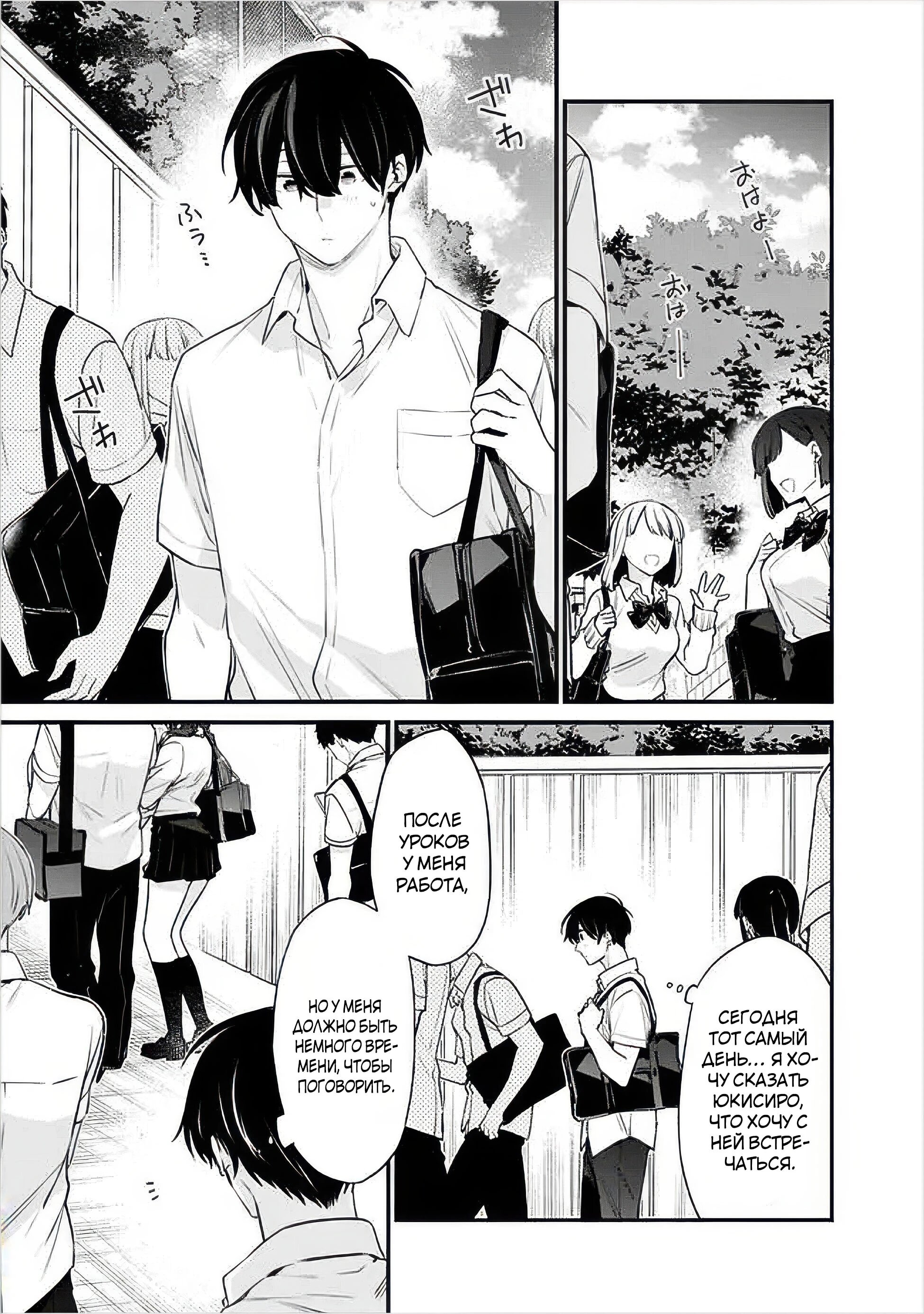 Манга Моя подруга детства — моя девушка, которая постоянно оскорбляла меня, поэтому я решил расстаться с ней - Глава 36.2 Страница 4