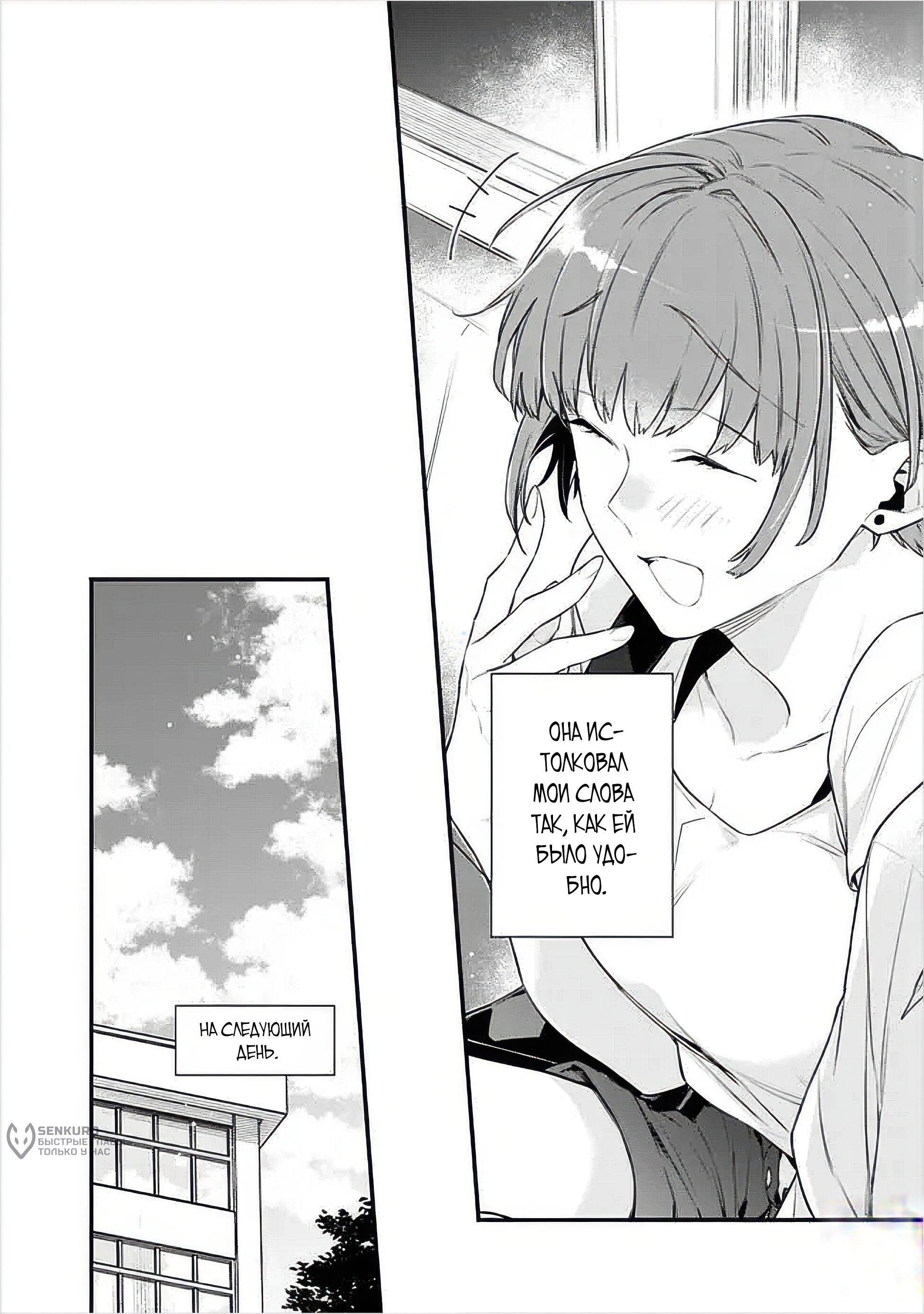 Манга Моя подруга детства — моя девушка, которая постоянно оскорбляла меня, поэтому я решил расстаться с ней - Глава 36.2 Страница 3