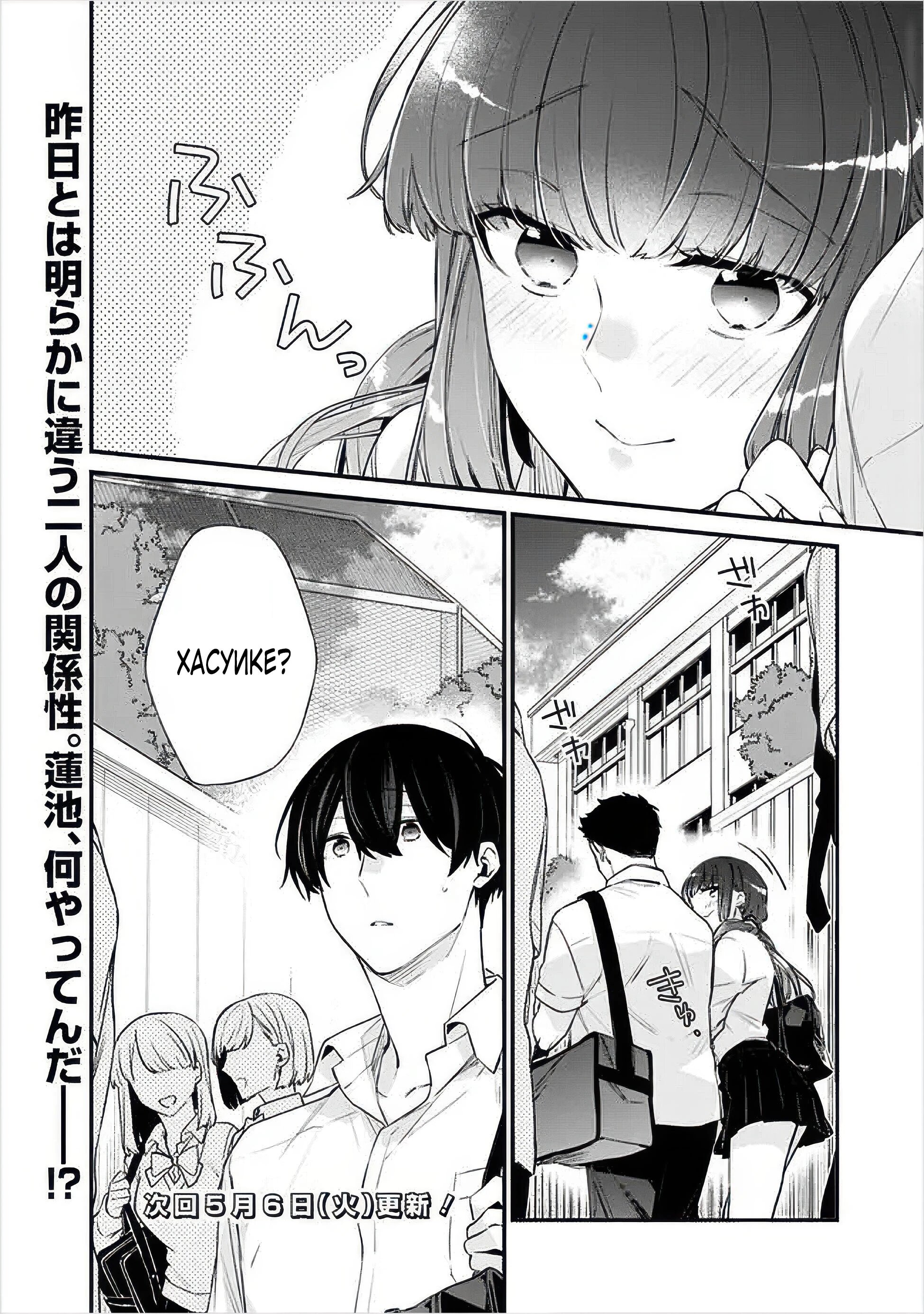 Манга Моя подруга детства — моя девушка, которая постоянно оскорбляла меня, поэтому я решил расстаться с ней - Глава 36.2 Страница 7