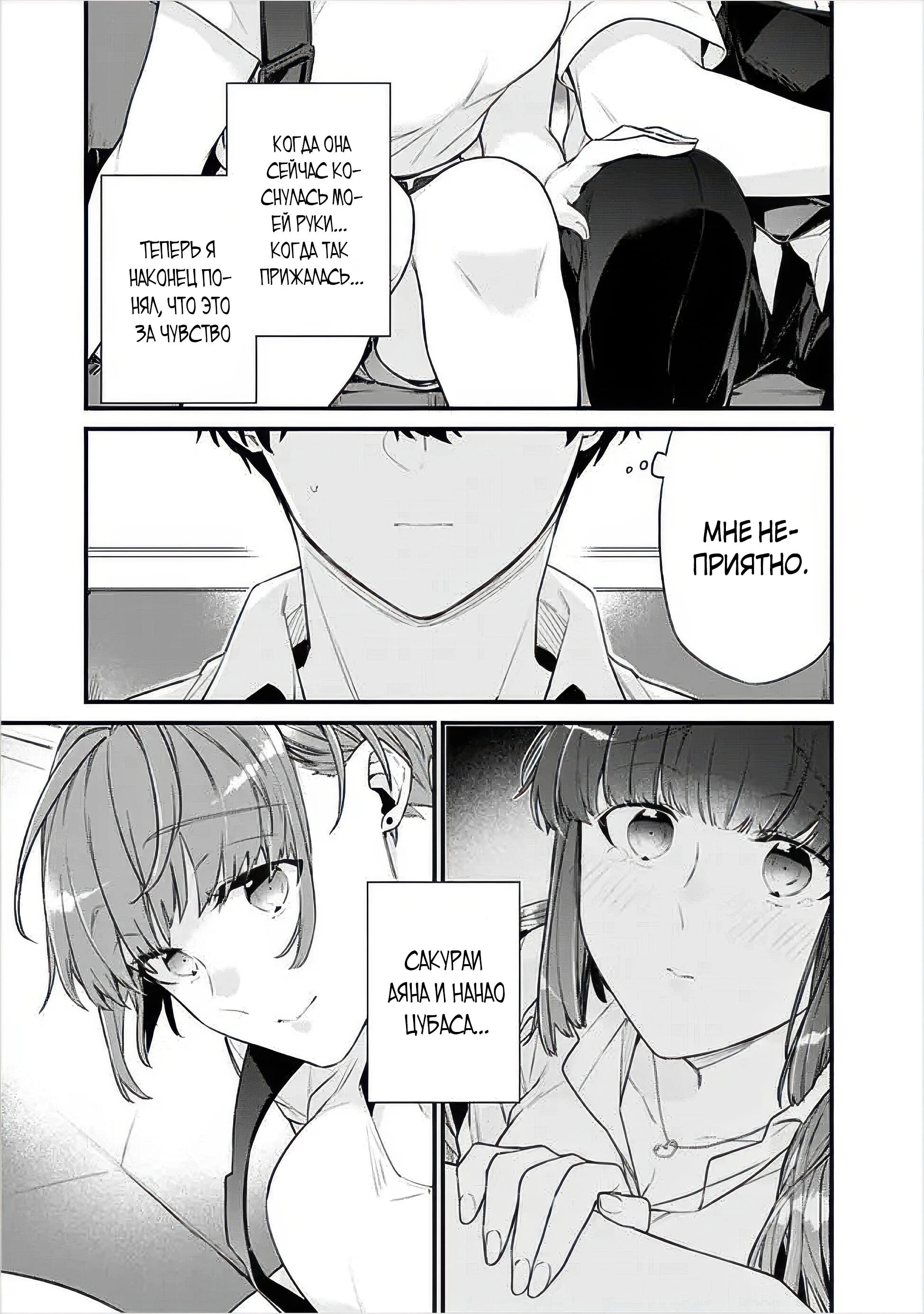 Манга Моя подруга детства — моя девушка, которая постоянно оскорбляла меня, поэтому я решил расстаться с ней - Глава 36.1 Страница 7