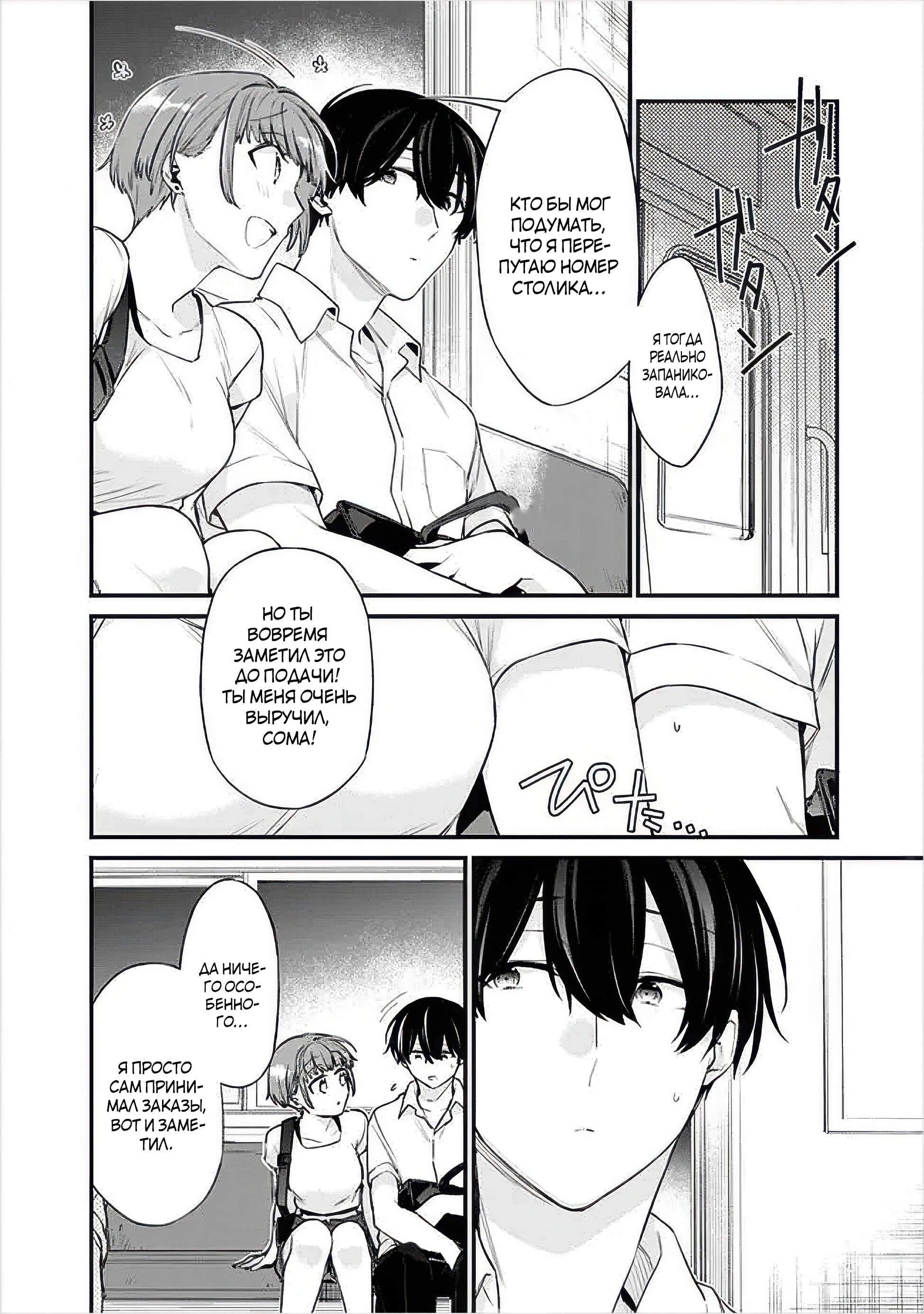 Манга Моя подруга детства — моя девушка, которая постоянно оскорбляла меня, поэтому я решил расстаться с ней - Глава 36.1 Страница 2