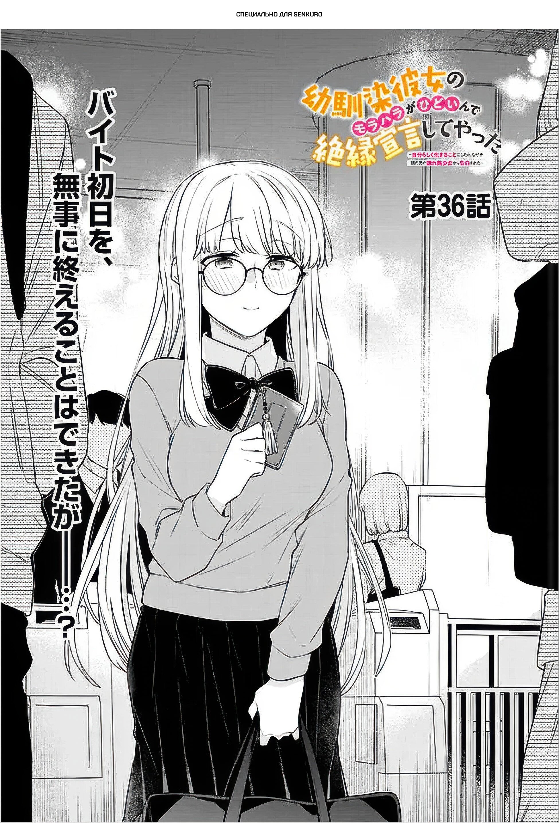 Манга Моя подруга детства — моя девушка, которая постоянно оскорбляла меня, поэтому я решил расстаться с ней - Глава 36.1 Страница 1