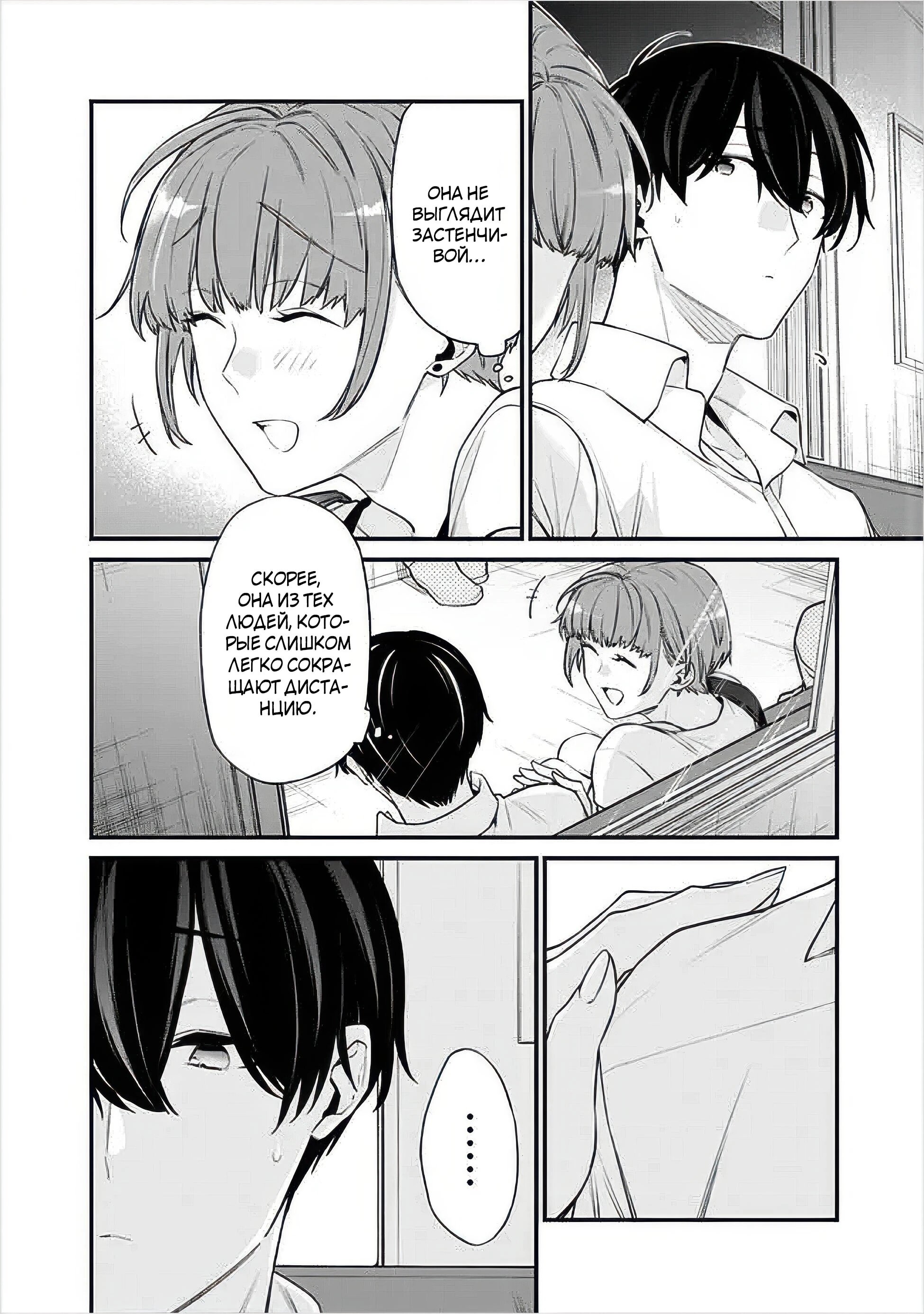 Манга Моя подруга детства — моя девушка, которая постоянно оскорбляла меня, поэтому я решил расстаться с ней - Глава 36.1 Страница 4