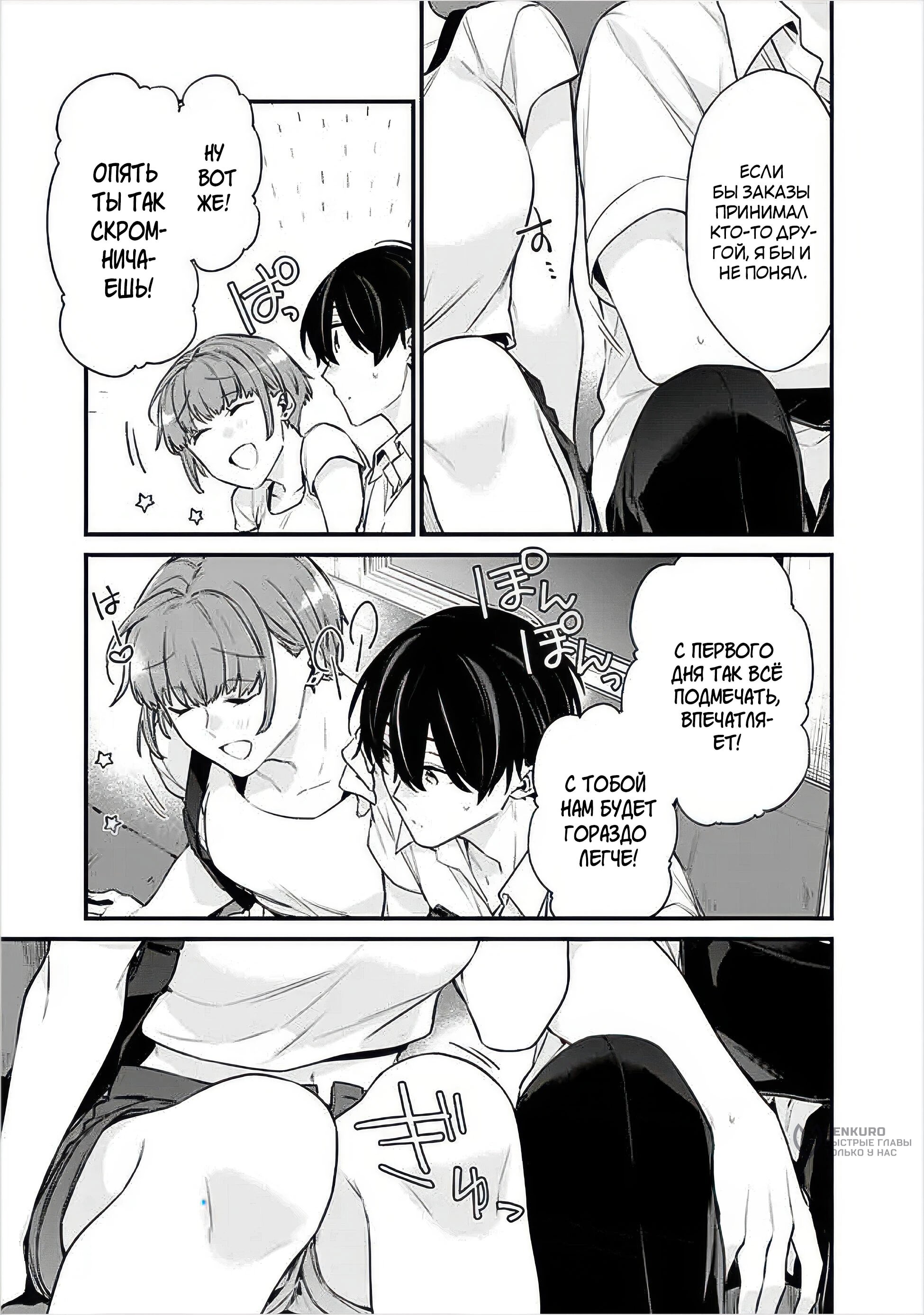 Манга Моя подруга детства — моя девушка, которая постоянно оскорбляла меня, поэтому я решил расстаться с ней - Глава 36.1 Страница 3