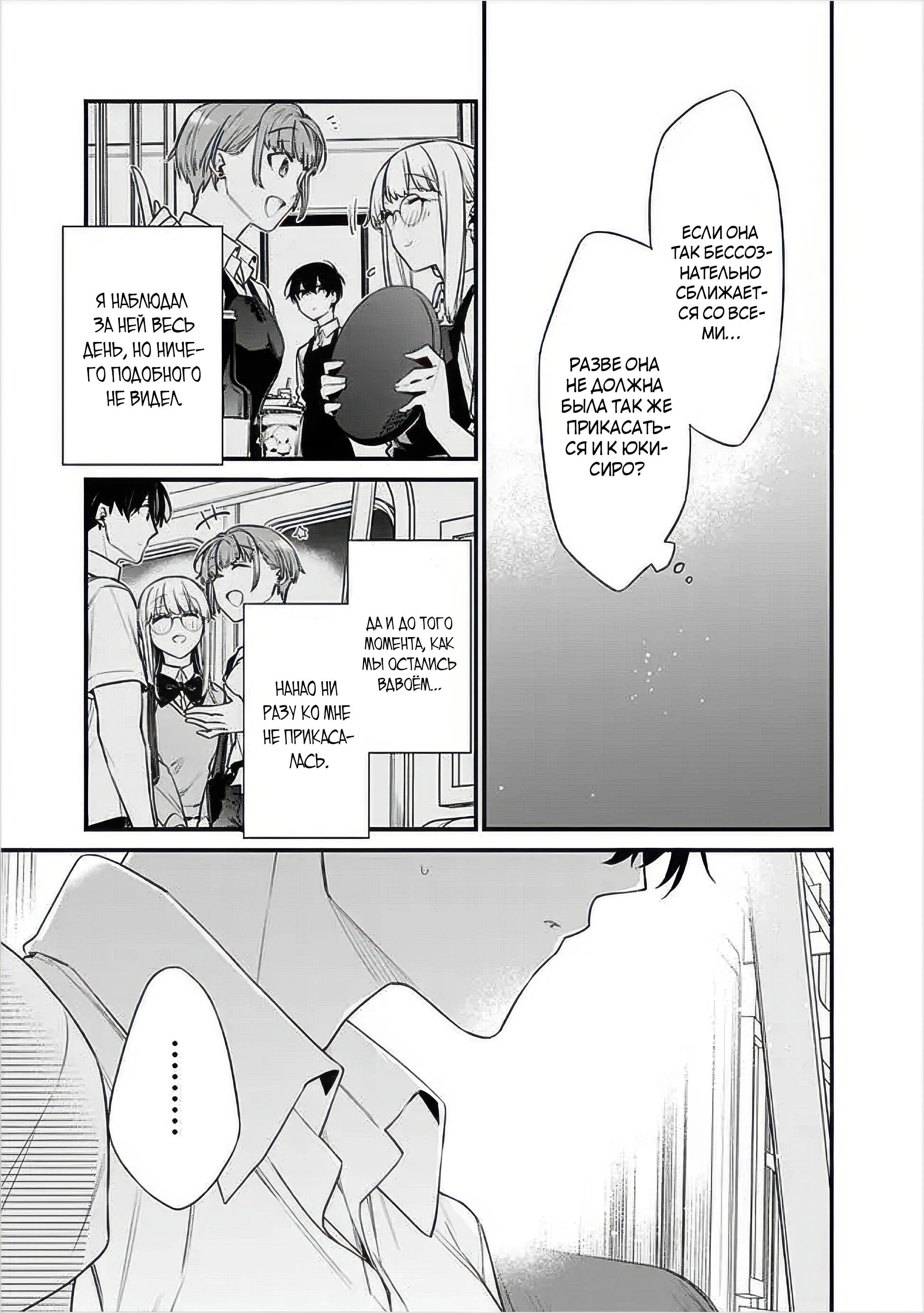 Манга Моя подруга детства — моя девушка, которая постоянно оскорбляла меня, поэтому я решил расстаться с ней - Глава 36.1 Страница 5