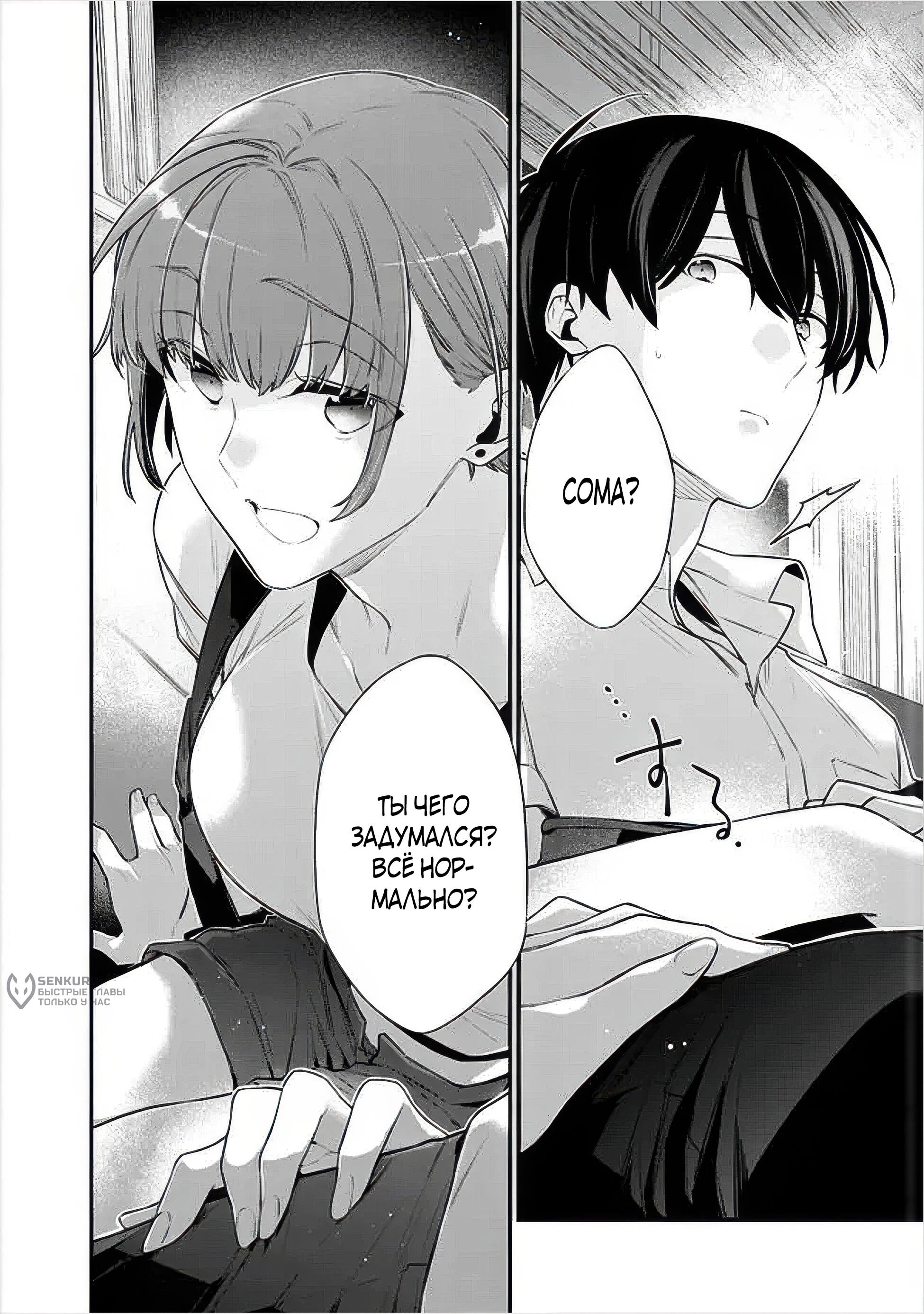 Манга Моя подруга детства — моя девушка, которая постоянно оскорбляла меня, поэтому я решил расстаться с ней - Глава 36.1 Страница 6