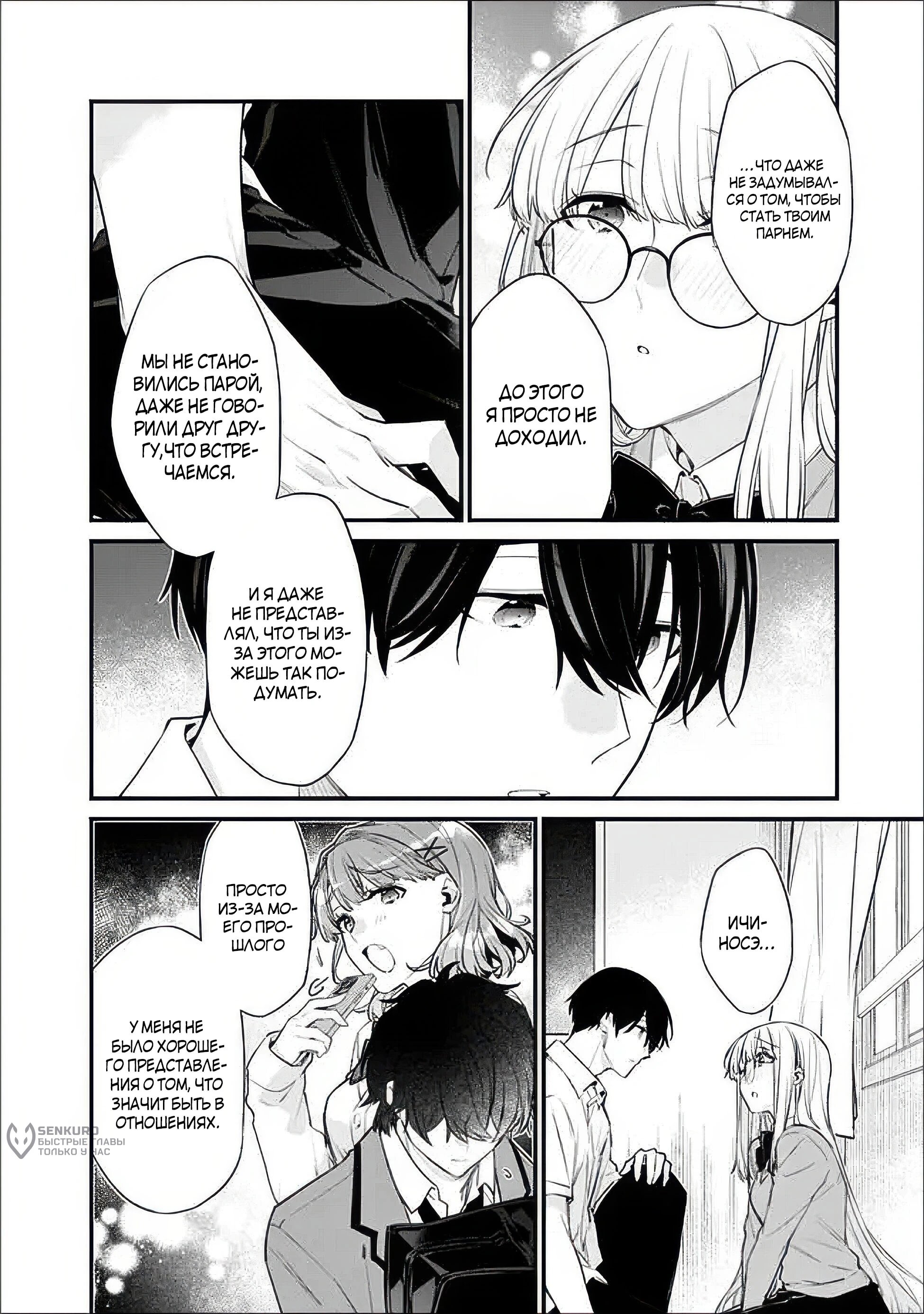 Манга Моя подруга детства — моя девушка, которая постоянно оскорбляла меня, поэтому я решил расстаться с ней - Глава 42.3 Страница 3