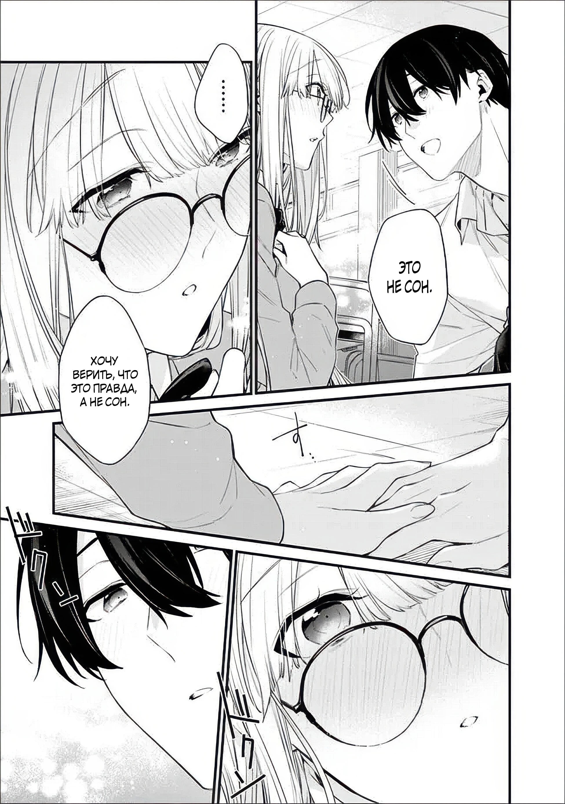 Манга Моя подруга детства — моя девушка, которая постоянно оскорбляла меня, поэтому я решил расстаться с ней - Глава 42.3 Страница 8