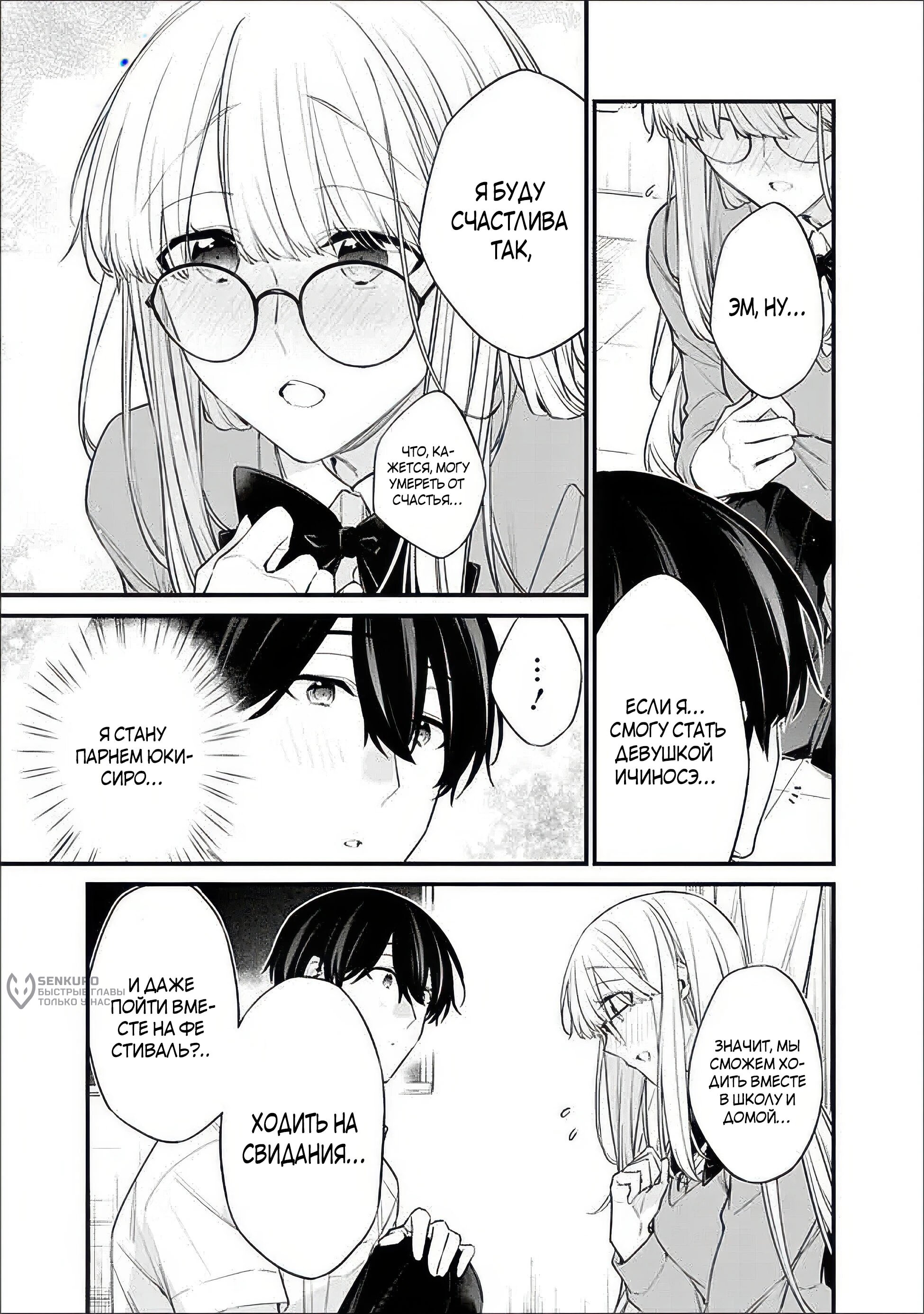 Манга Моя подруга детства — моя девушка, которая постоянно оскорбляла меня, поэтому я решил расстаться с ней - Глава 42.3 Страница 6