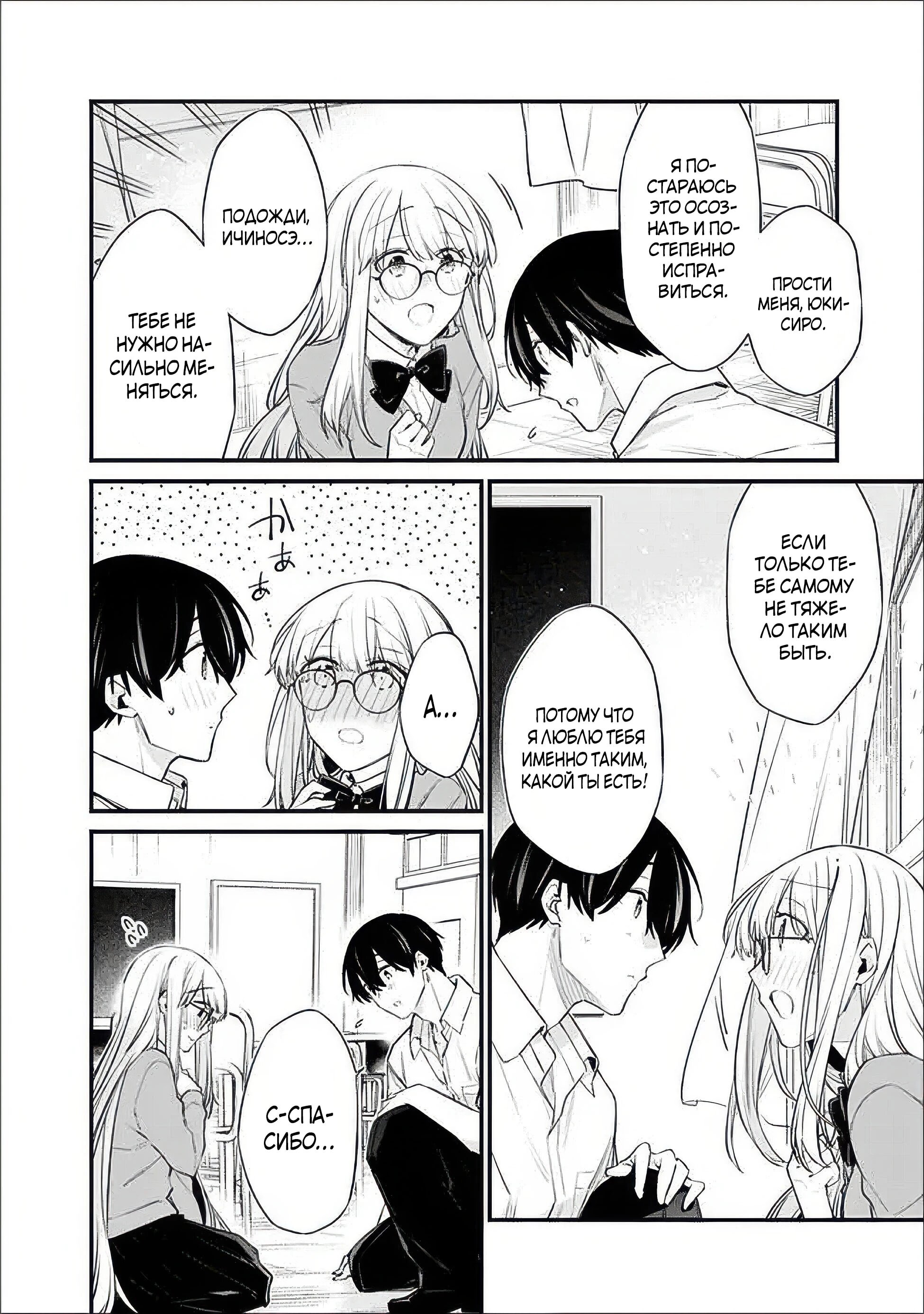 Манга Моя подруга детства — моя девушка, которая постоянно оскорбляла меня, поэтому я решил расстаться с ней - Глава 42.3 Страница 5