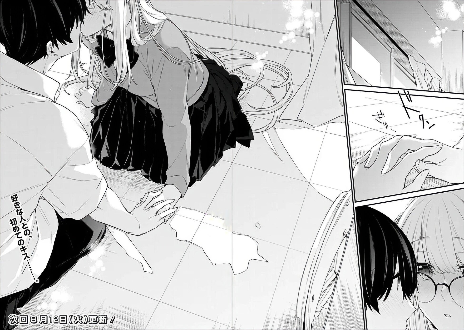 Манга Моя подруга детства — моя девушка, которая постоянно оскорбляла меня, поэтому я решил расстаться с ней - Глава 42.3 Страница 9