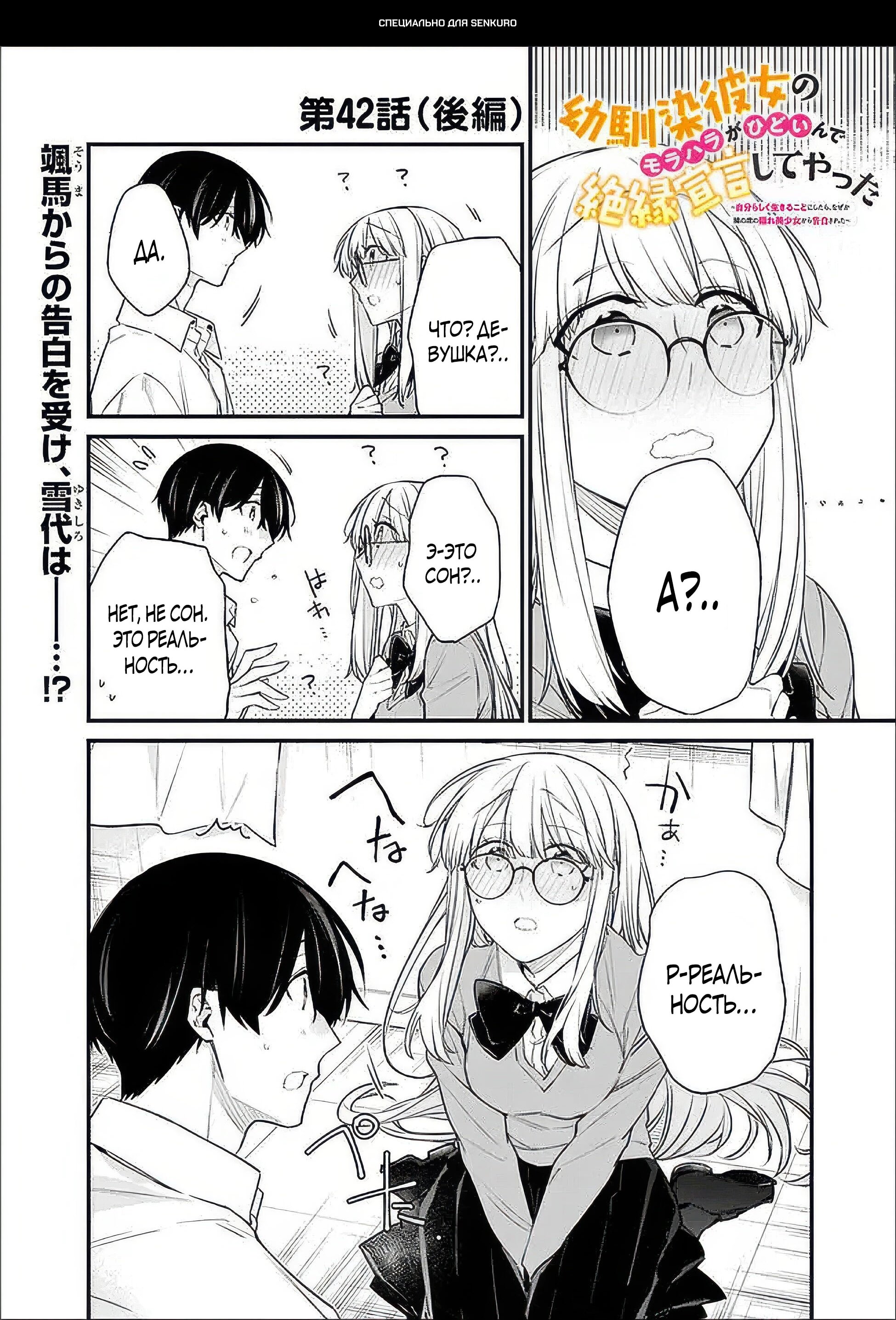 Манга Моя подруга детства — моя девушка, которая постоянно оскорбляла меня, поэтому я решил расстаться с ней - Глава 42.3 Страница 1