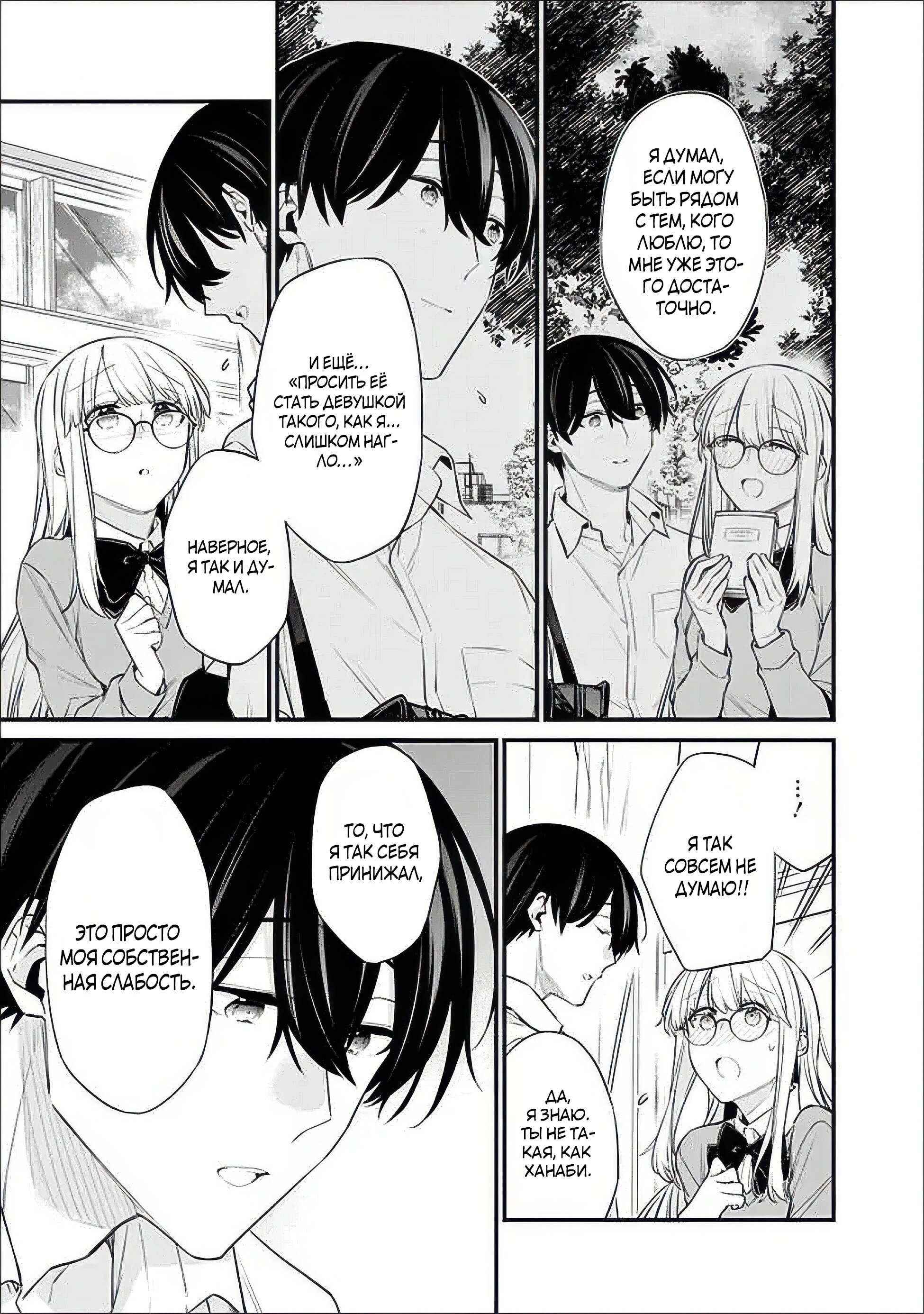 Манга Моя подруга детства — моя девушка, которая постоянно оскорбляла меня, поэтому я решил расстаться с ней - Глава 42.3 Страница 4