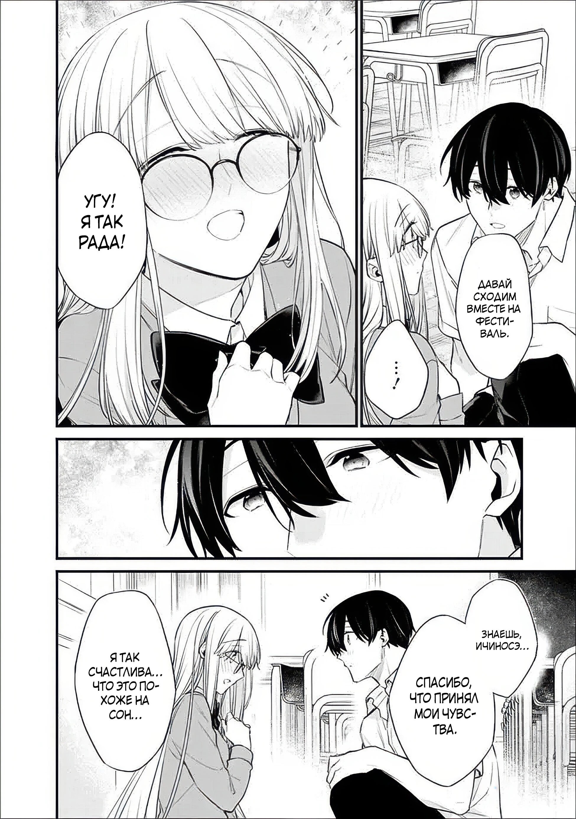 Манга Моя подруга детства — моя девушка, которая постоянно оскорбляла меня, поэтому я решил расстаться с ней - Глава 42.3 Страница 7