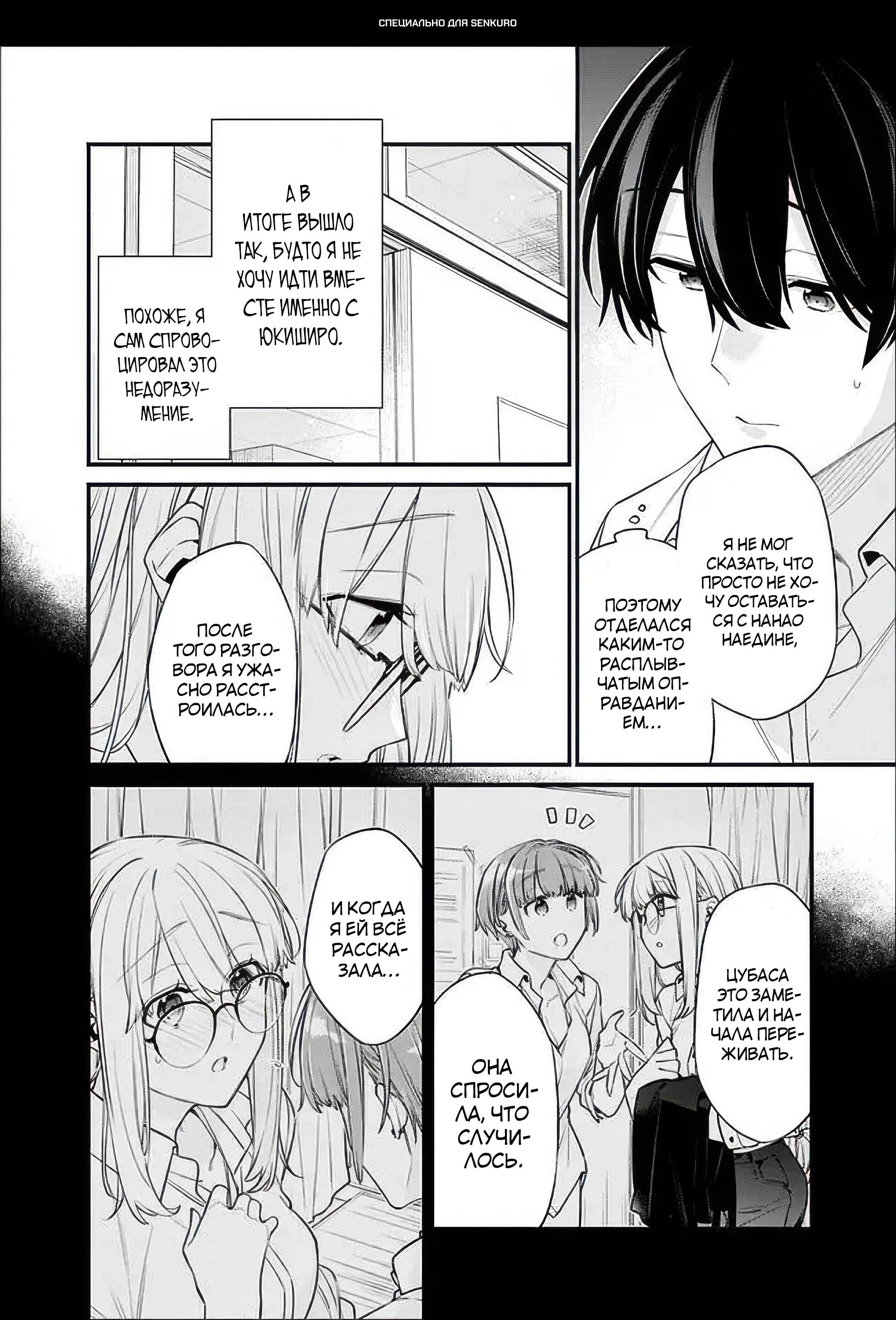 Манга Моя подруга детства — моя девушка, которая постоянно оскорбляла меня, поэтому я решил расстаться с ней - Глава 42.2 Страница 1