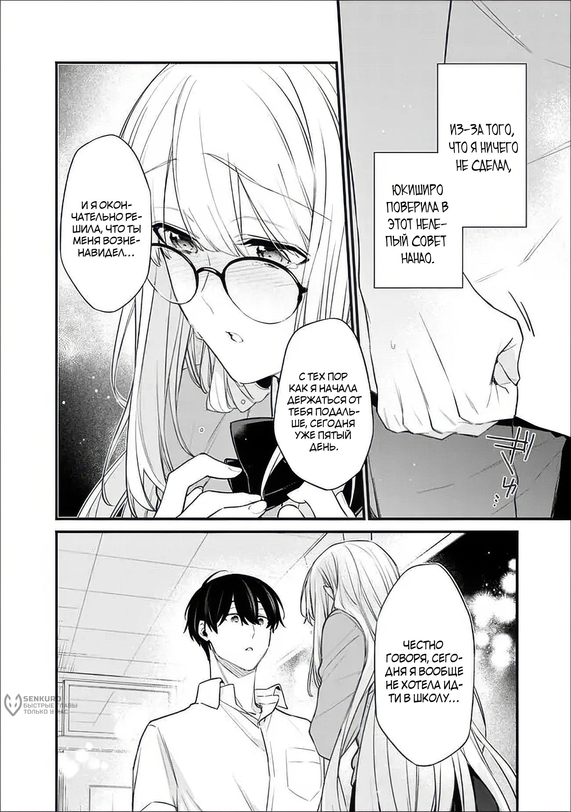 Манга Моя подруга детства — моя девушка, которая постоянно оскорбляла меня, поэтому я решил расстаться с ней - Глава 42.2 Страница 3