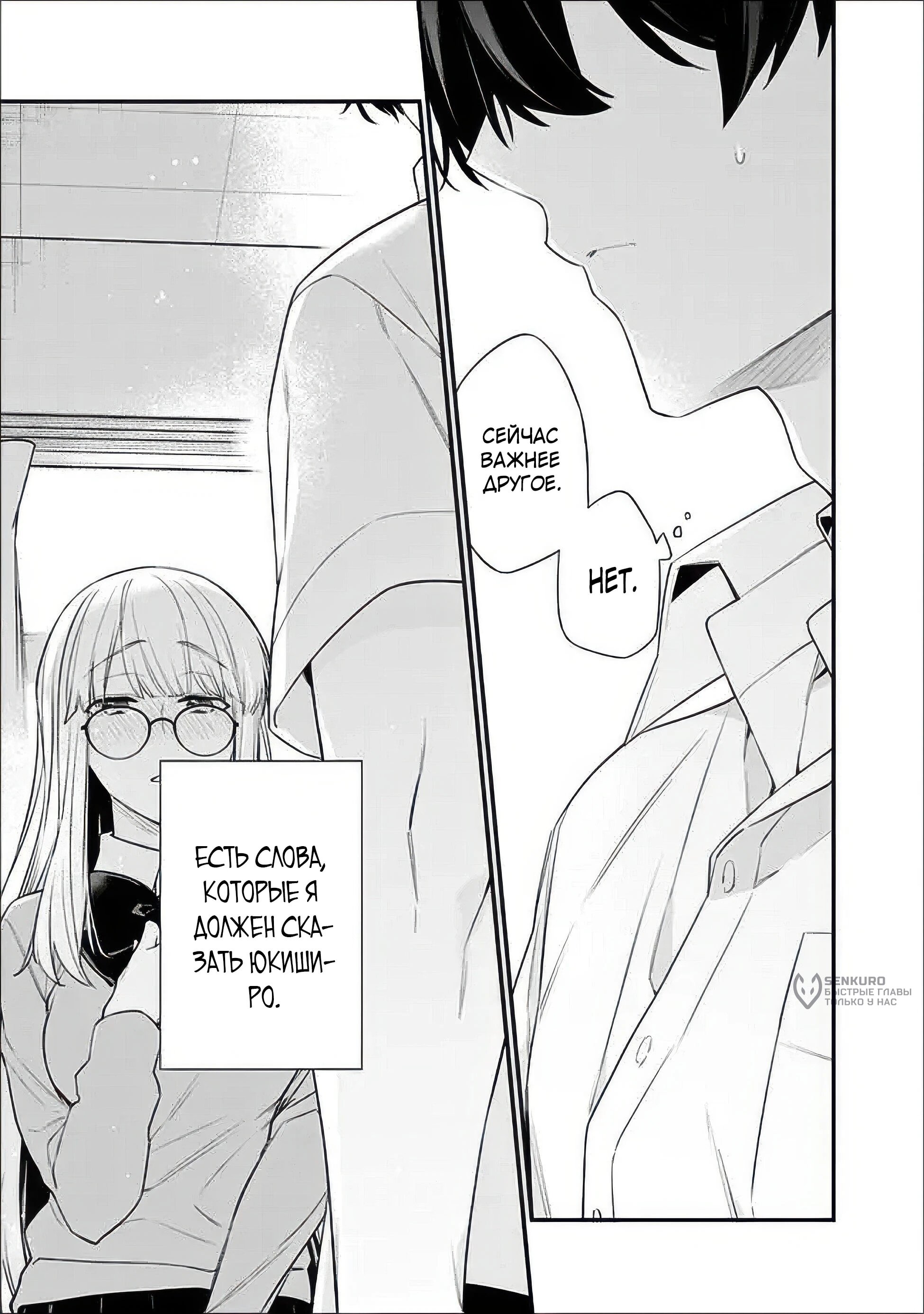 Манга Моя подруга детства — моя девушка, которая постоянно оскорбляла меня, поэтому я решил расстаться с ней - Глава 42.2 Страница 6